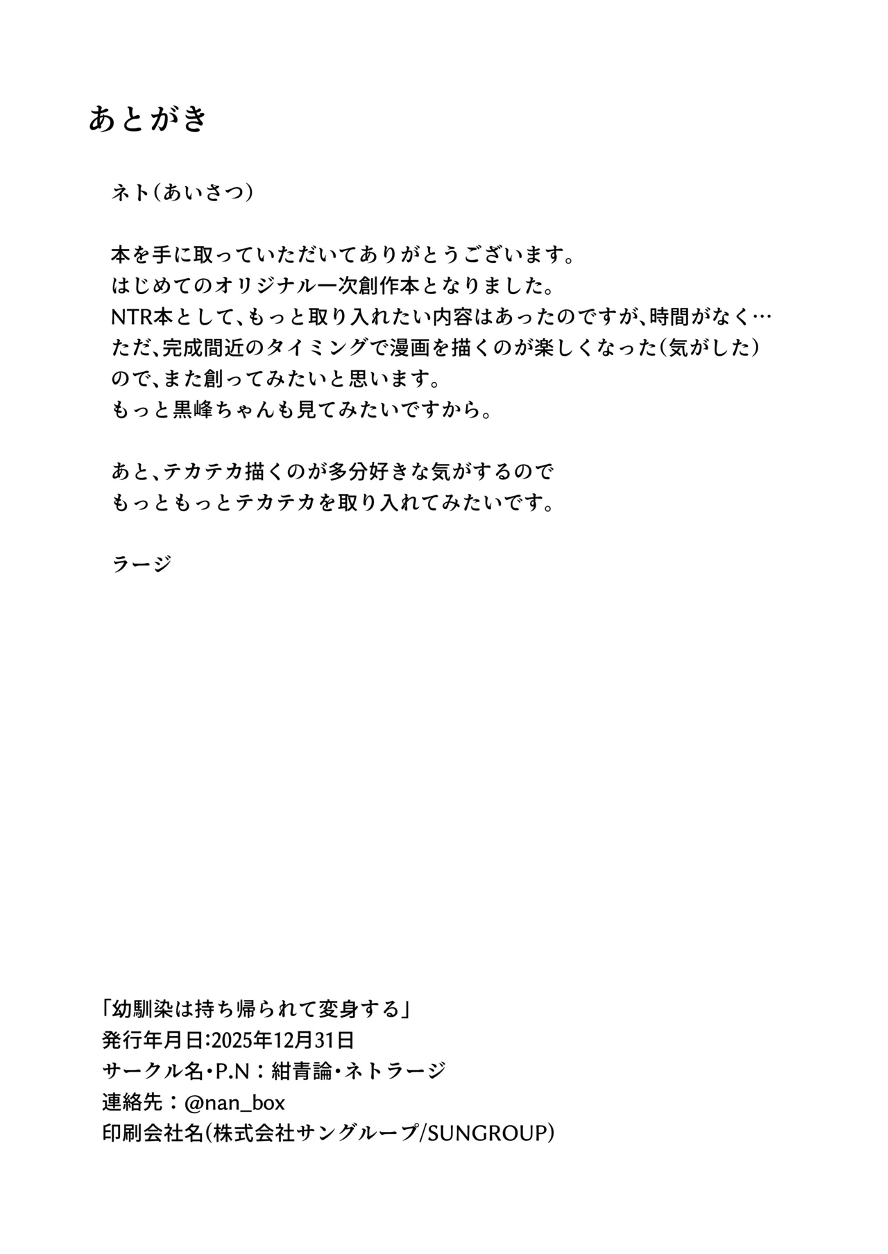 幼馴染は持ち帰られて変身する Page.16