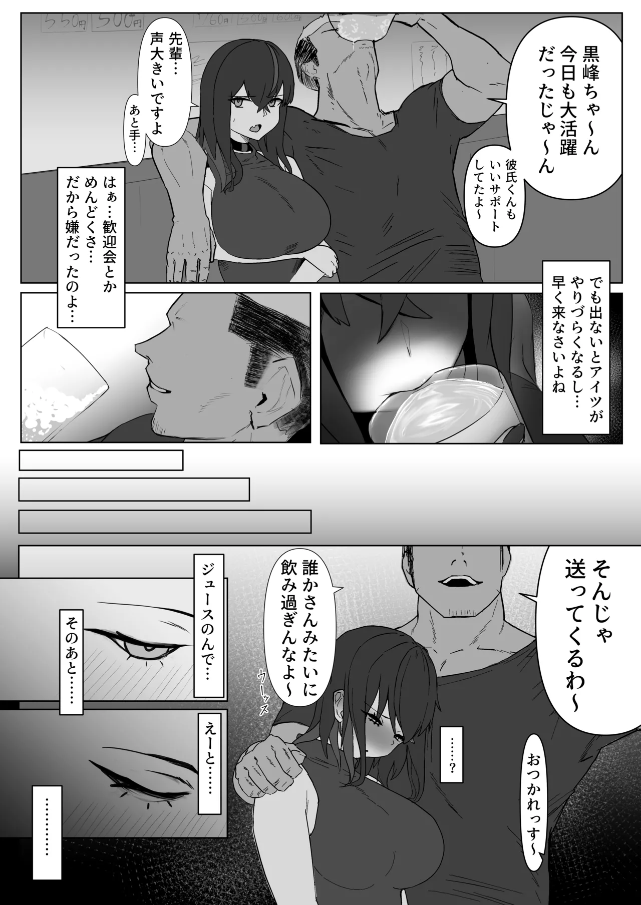 幼馴染は持ち帰られて変身する Page.4