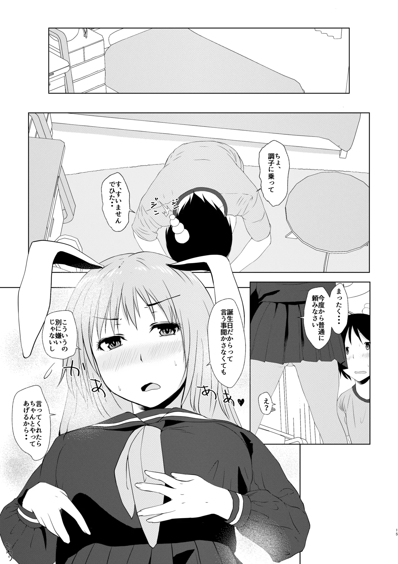 鈴仙のお尻を弄る本 Page.13