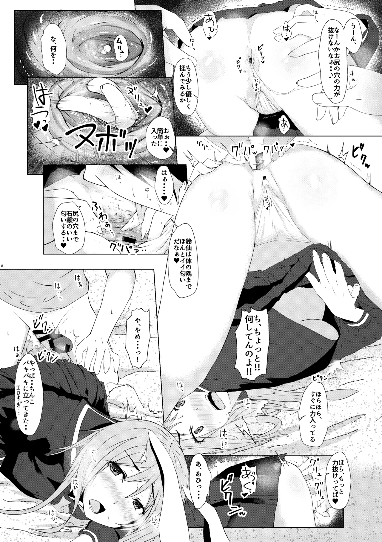 鈴仙のお尻を弄る本 Page.7