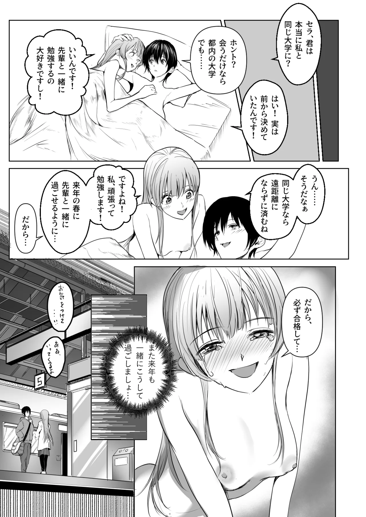 百合×NTR -百合を喰うもの- Page.14