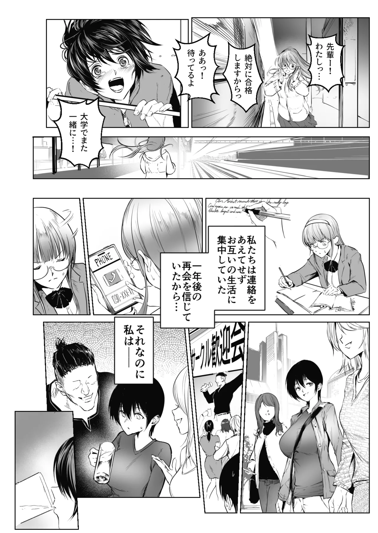 百合×NTR -百合を喰うもの- Page.15