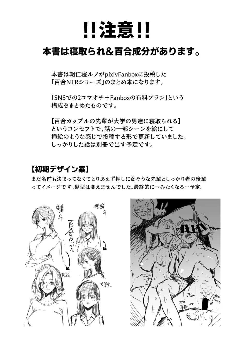 百合×NTR -百合を喰うもの- Page.3