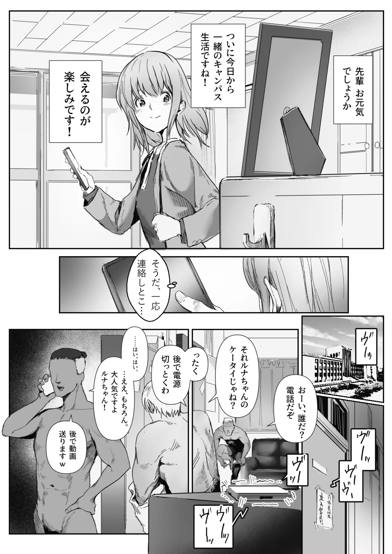 百合×NTR -百合を喰うもの- Page.33