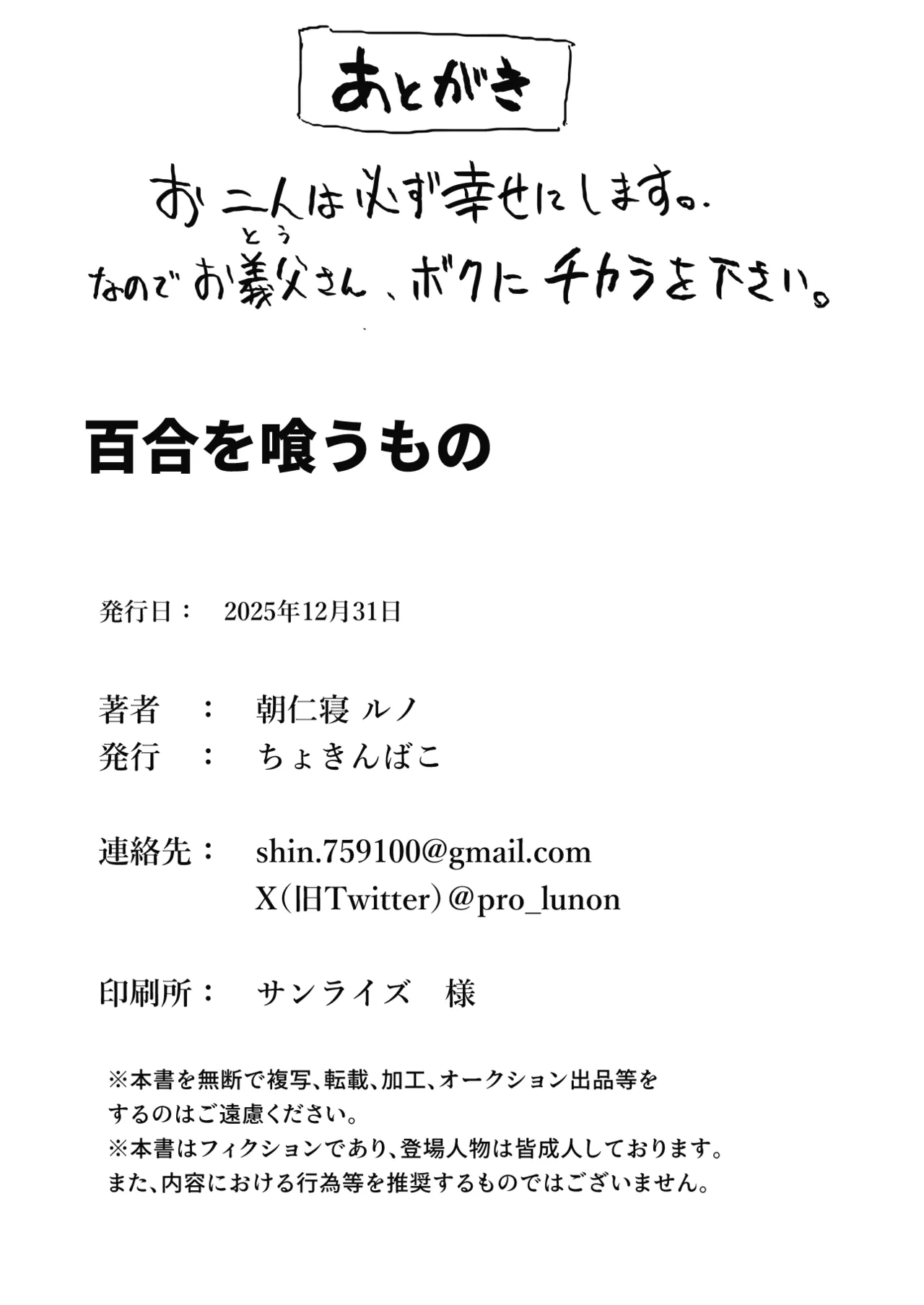 百合×NTR -百合を喰うもの- Page.35