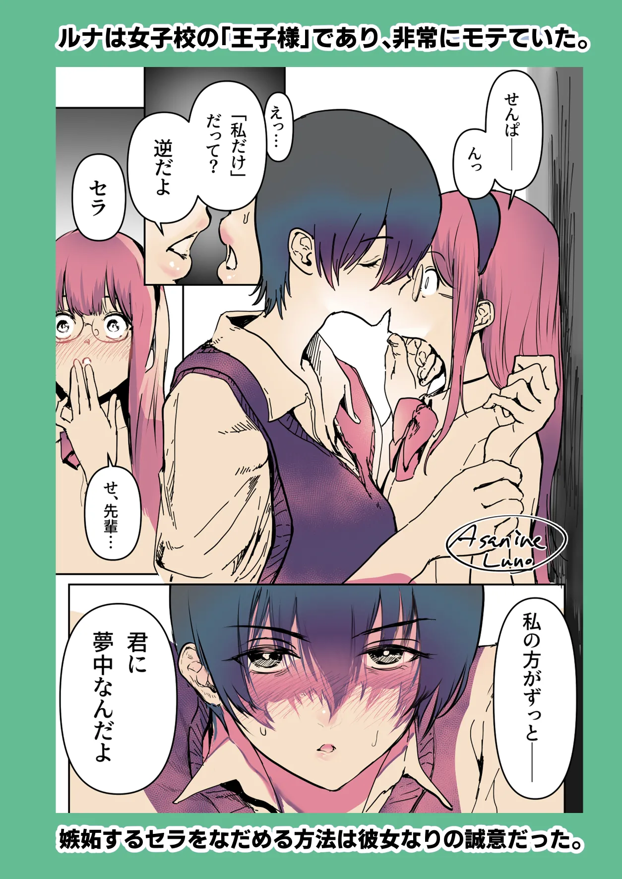 百合×NTR -百合を喰うもの- Page.41