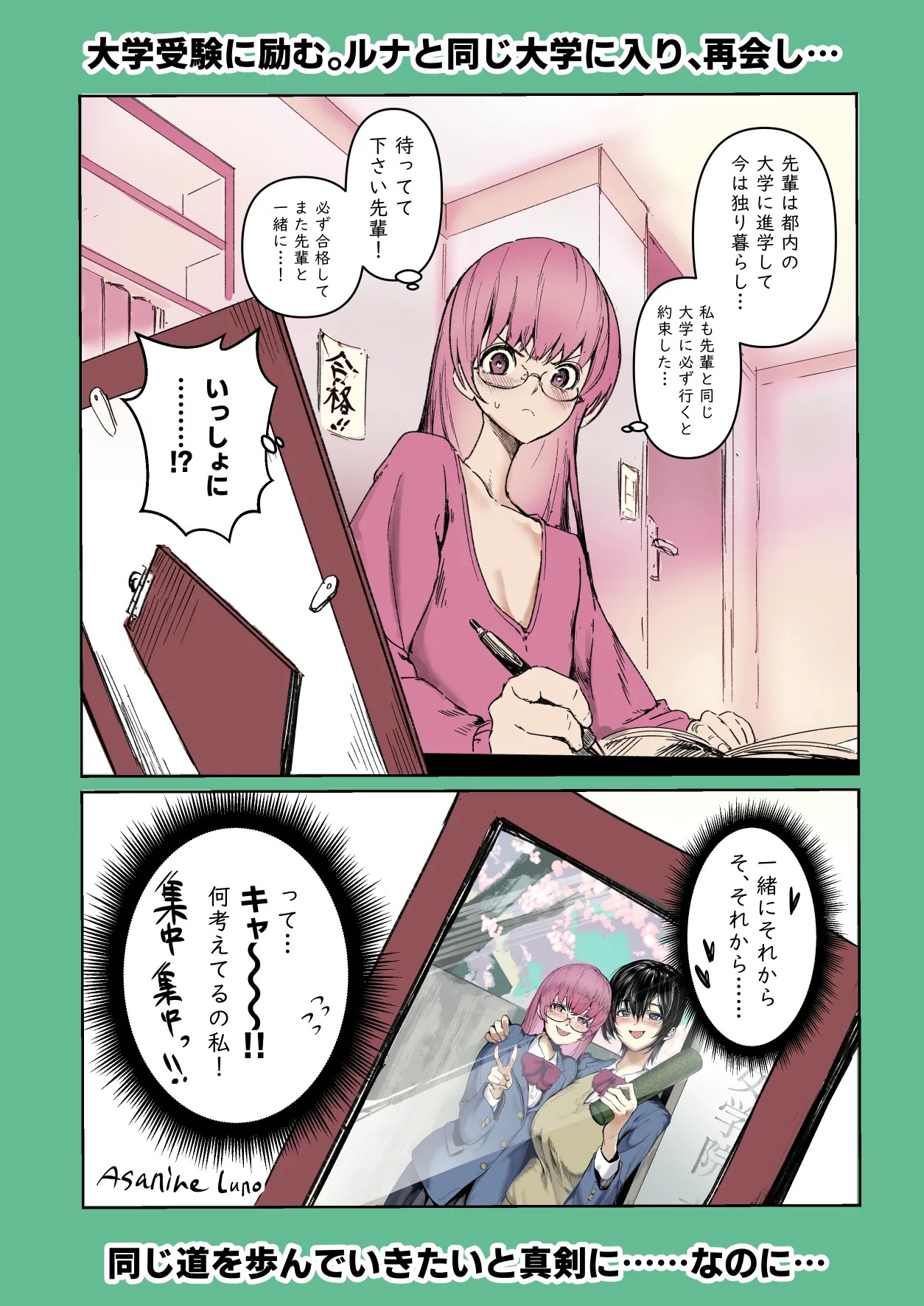 百合×NTR -百合を喰うもの- Page.51