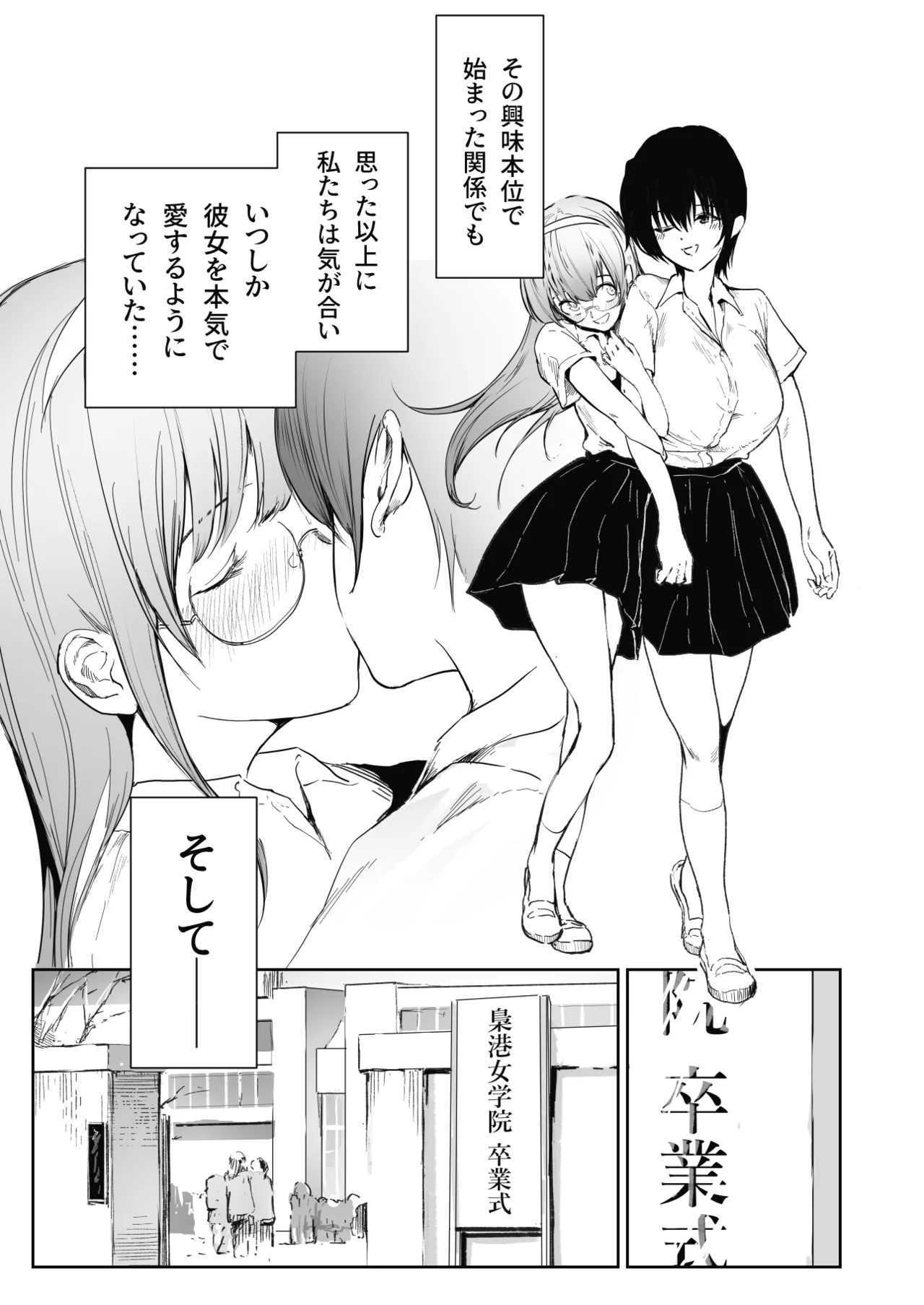 百合×NTR -百合を喰うもの- Page.6