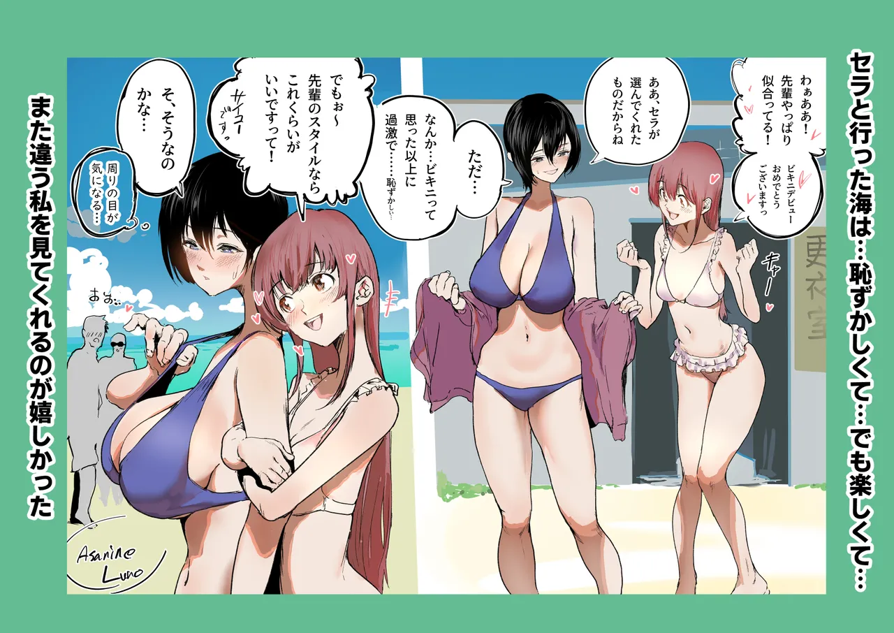 百合×NTR -百合を喰うもの- Page.64