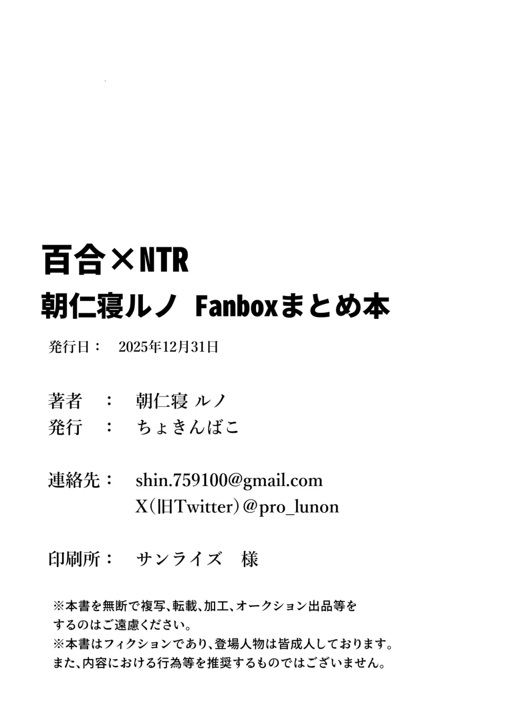 百合×NTR -百合を喰うもの- Page.77