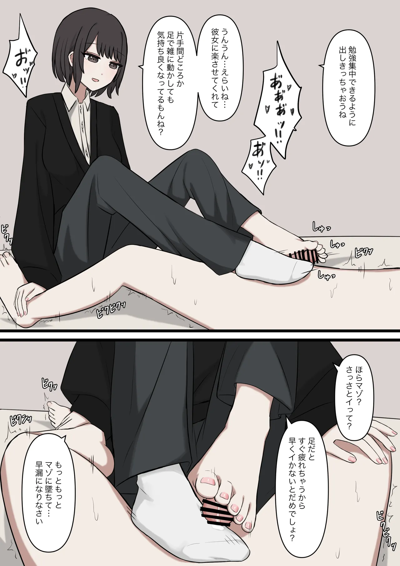 僕は先輩に絶対に敵わない Page.11