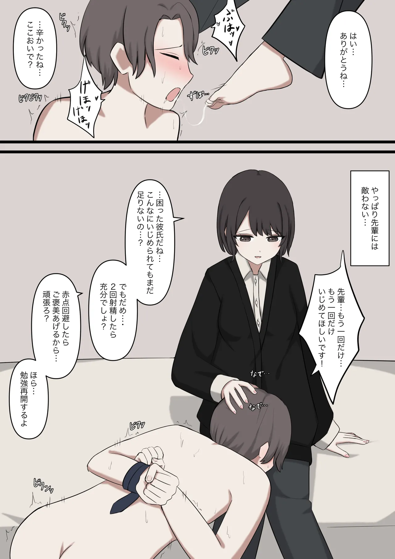 僕は先輩に絶対に敵わない Page.15