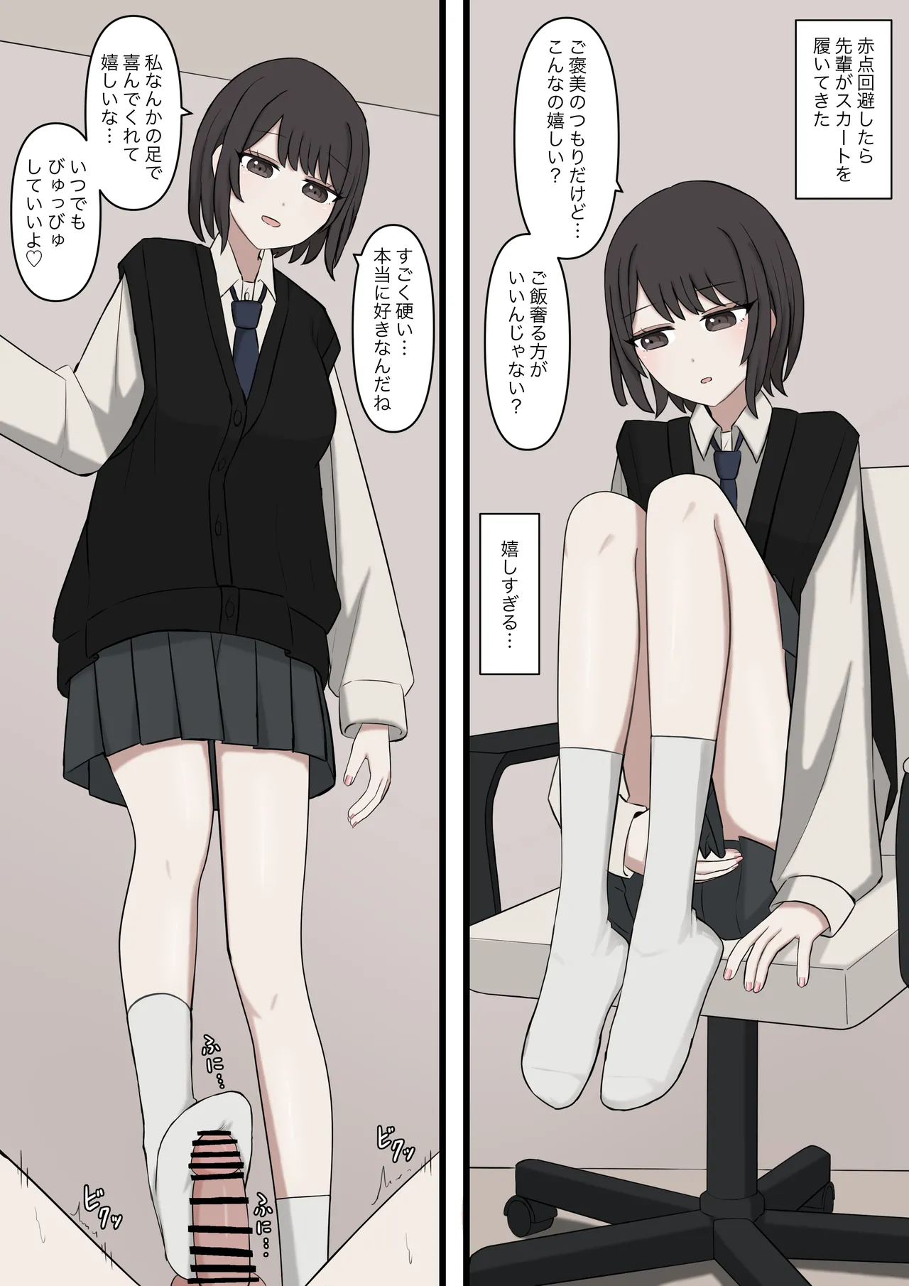 僕は先輩に絶対に敵わない Page.16