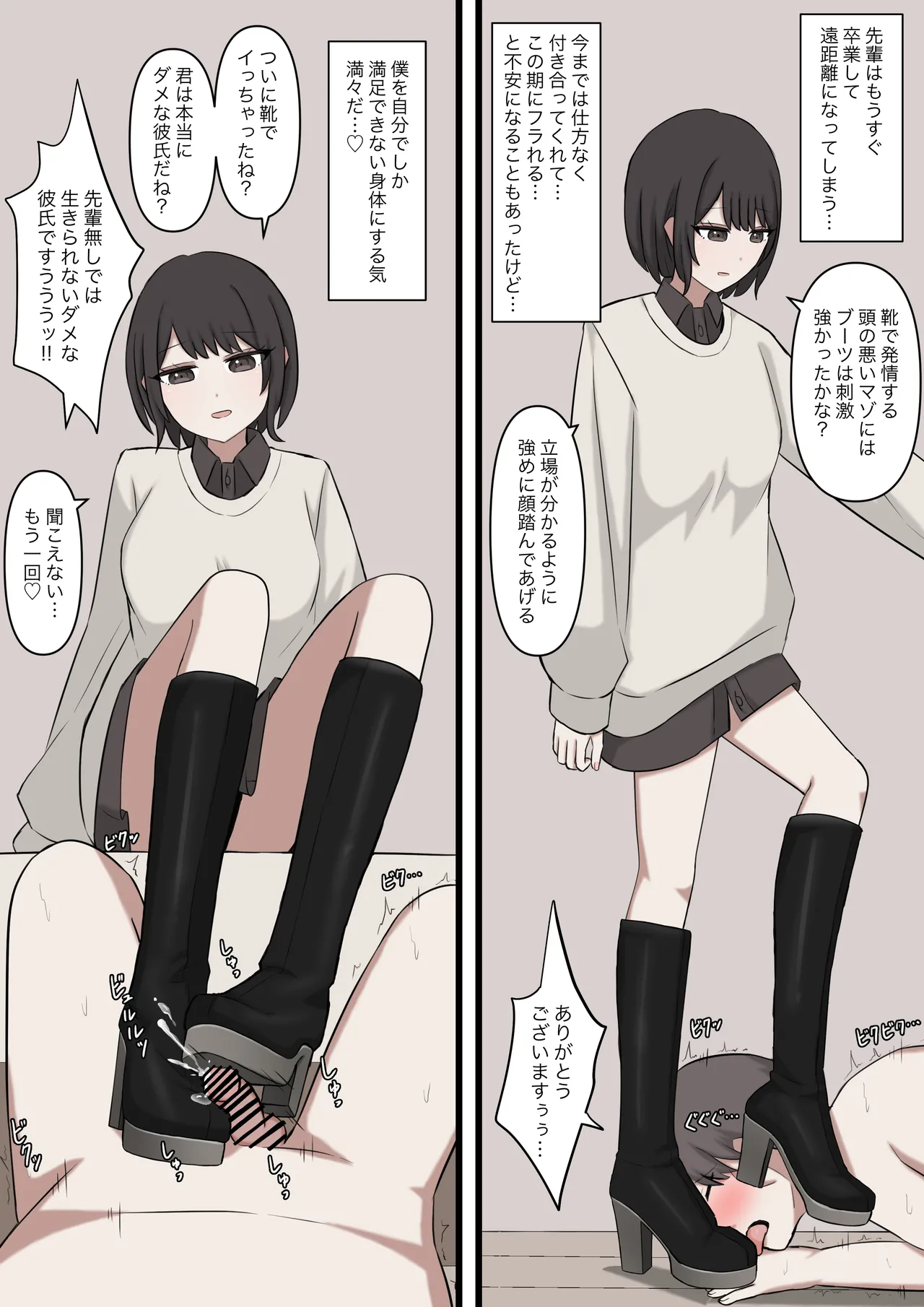 僕は先輩に絶対に敵わない Page.22