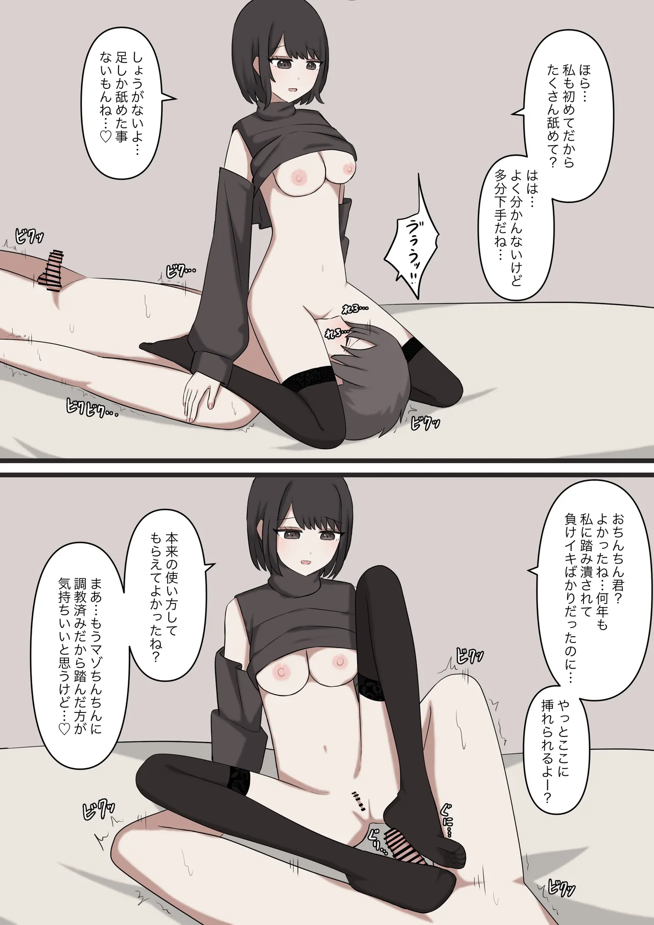 僕は先輩に絶対に敵わない Page.28