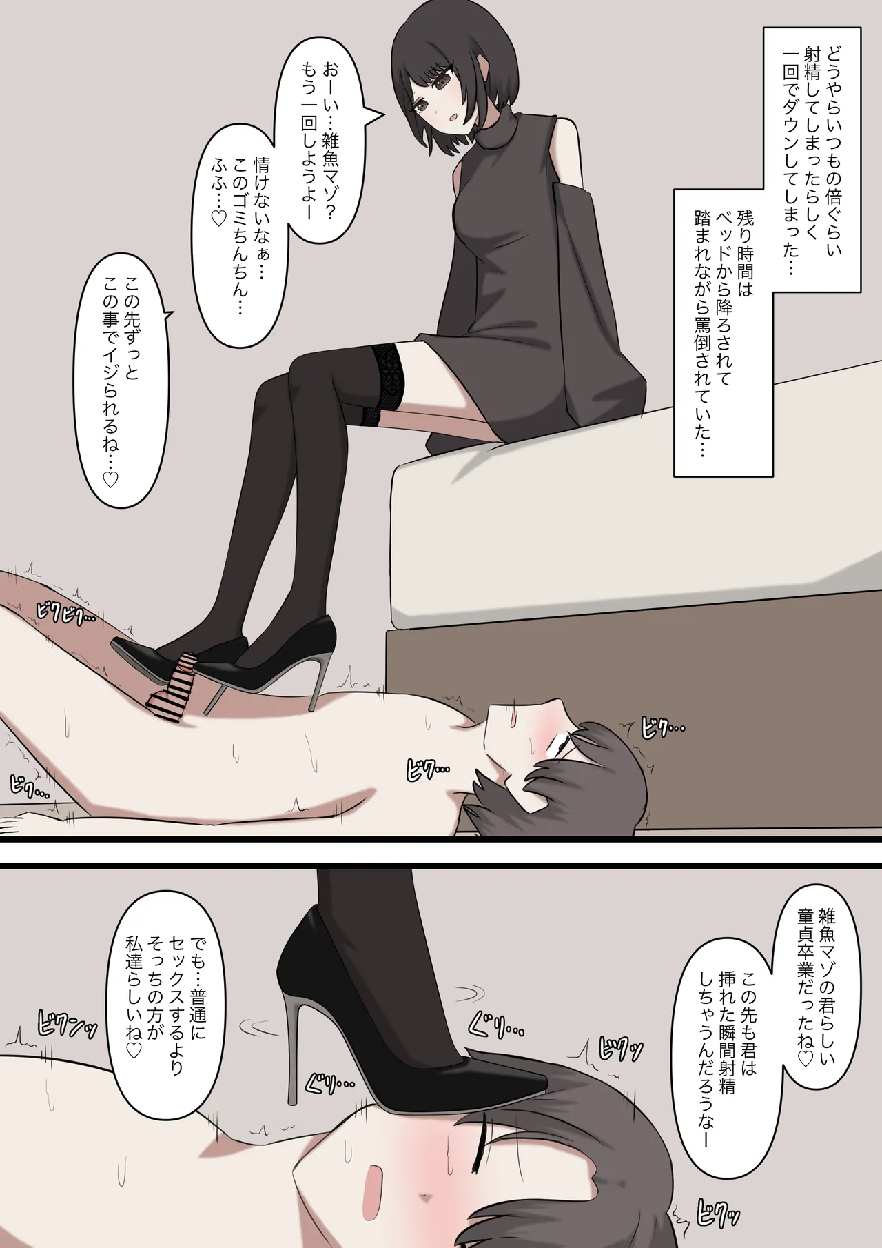 僕は先輩に絶対に敵わない Page.30