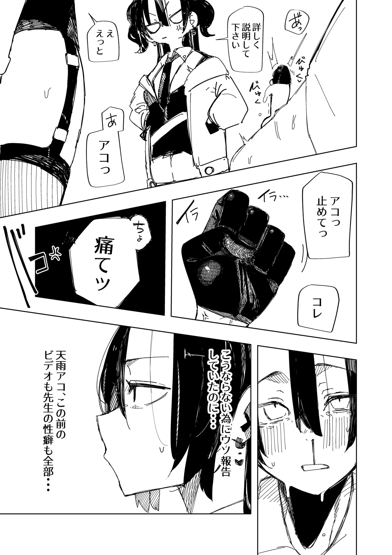 ネトラレた私の方があなたを満足させられます！！ Page.20