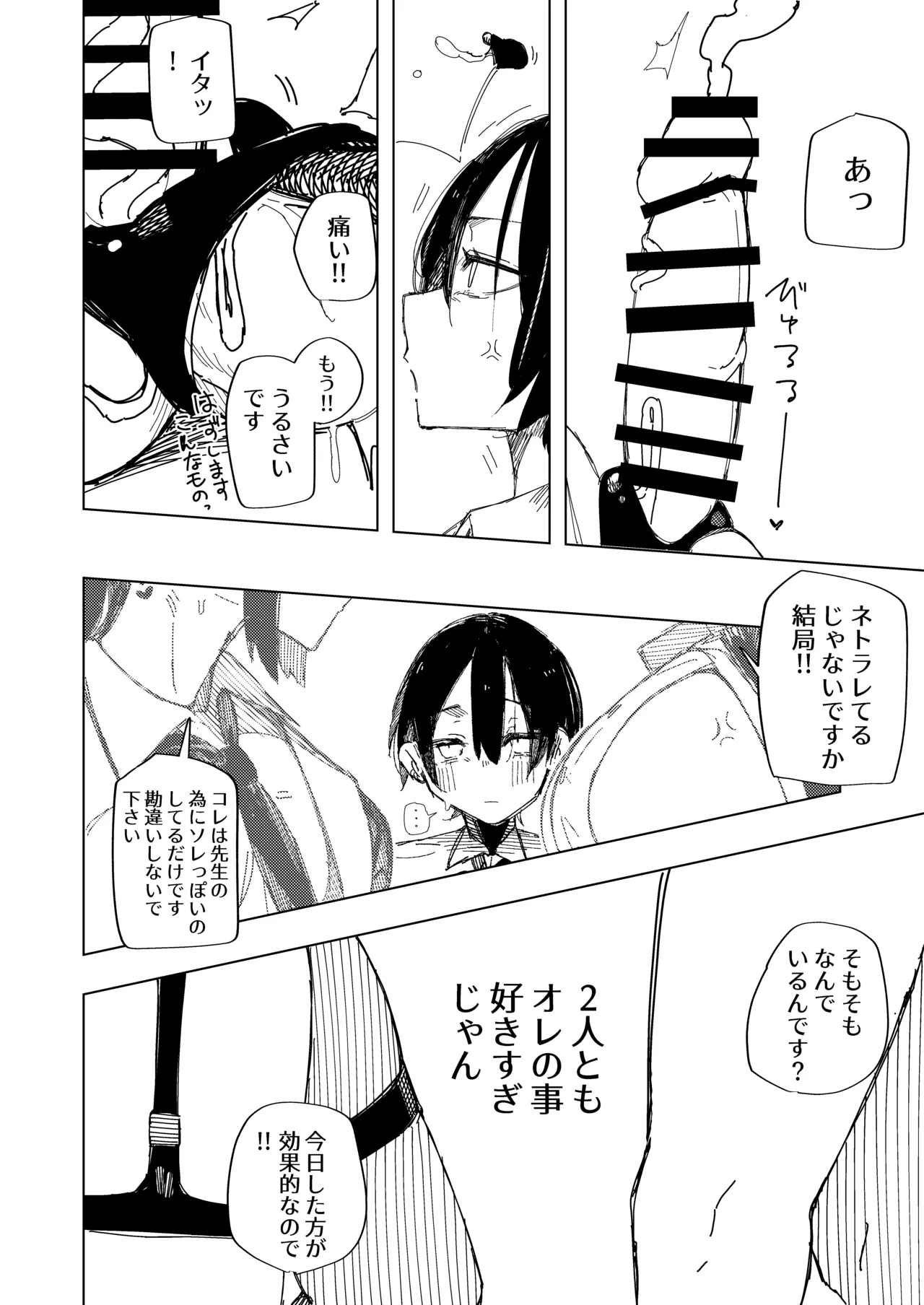 ネトラレた私の方があなたを満足させられます！！ Page.21