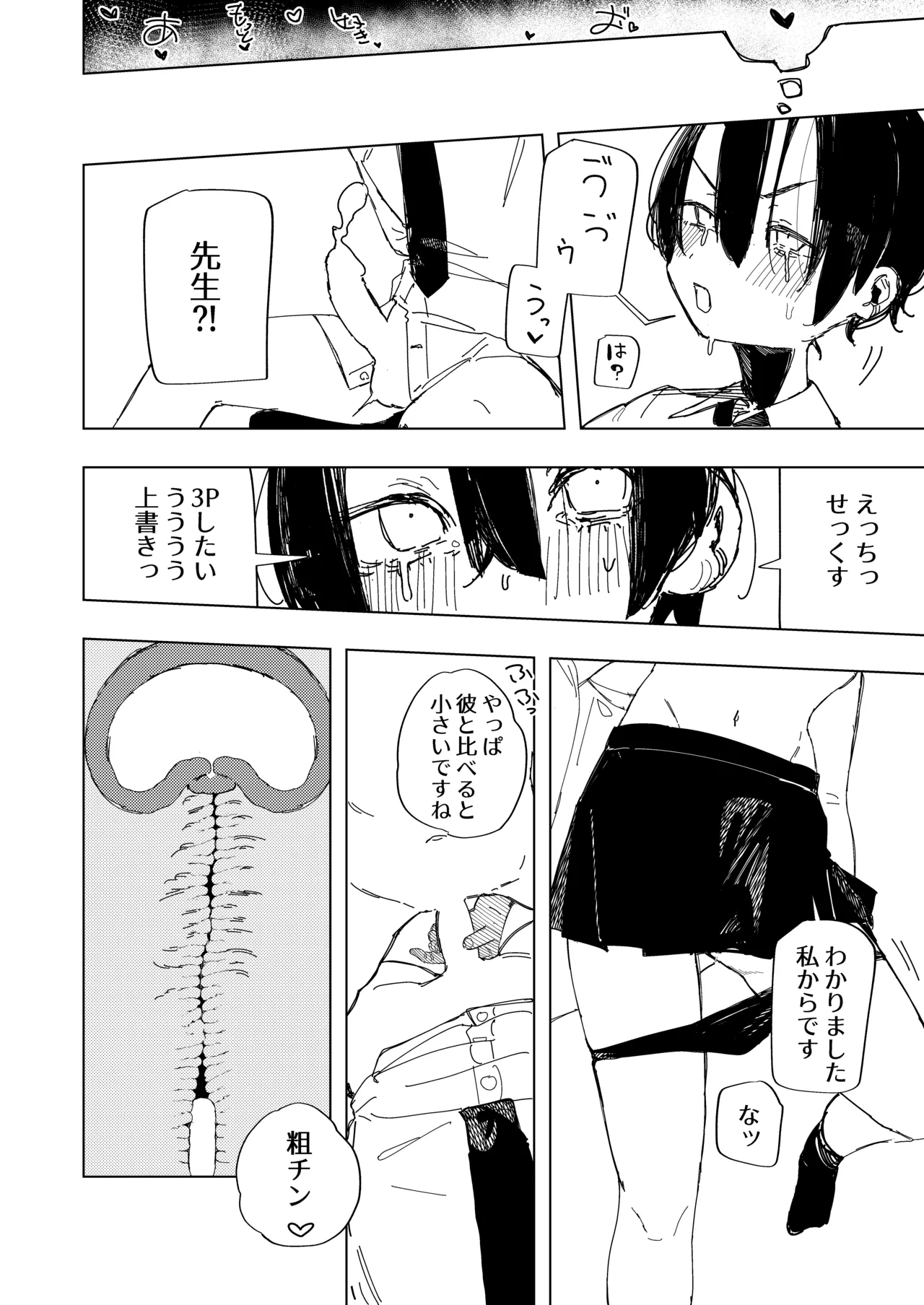 ネトラレた私の方があなたを満足させられます！！ Page.25