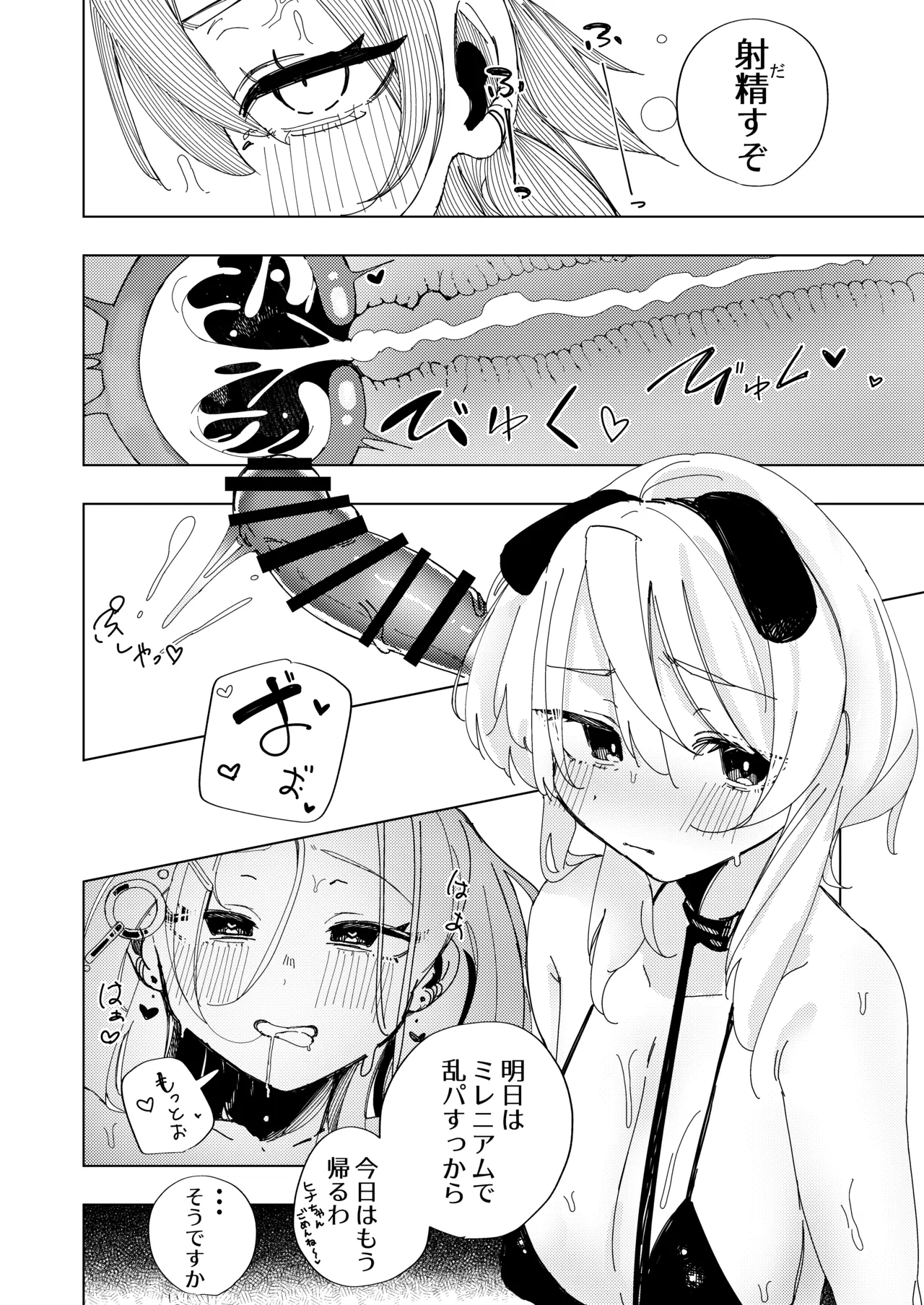 ネトラレた私の方があなたを満足させられます！！ Page.3