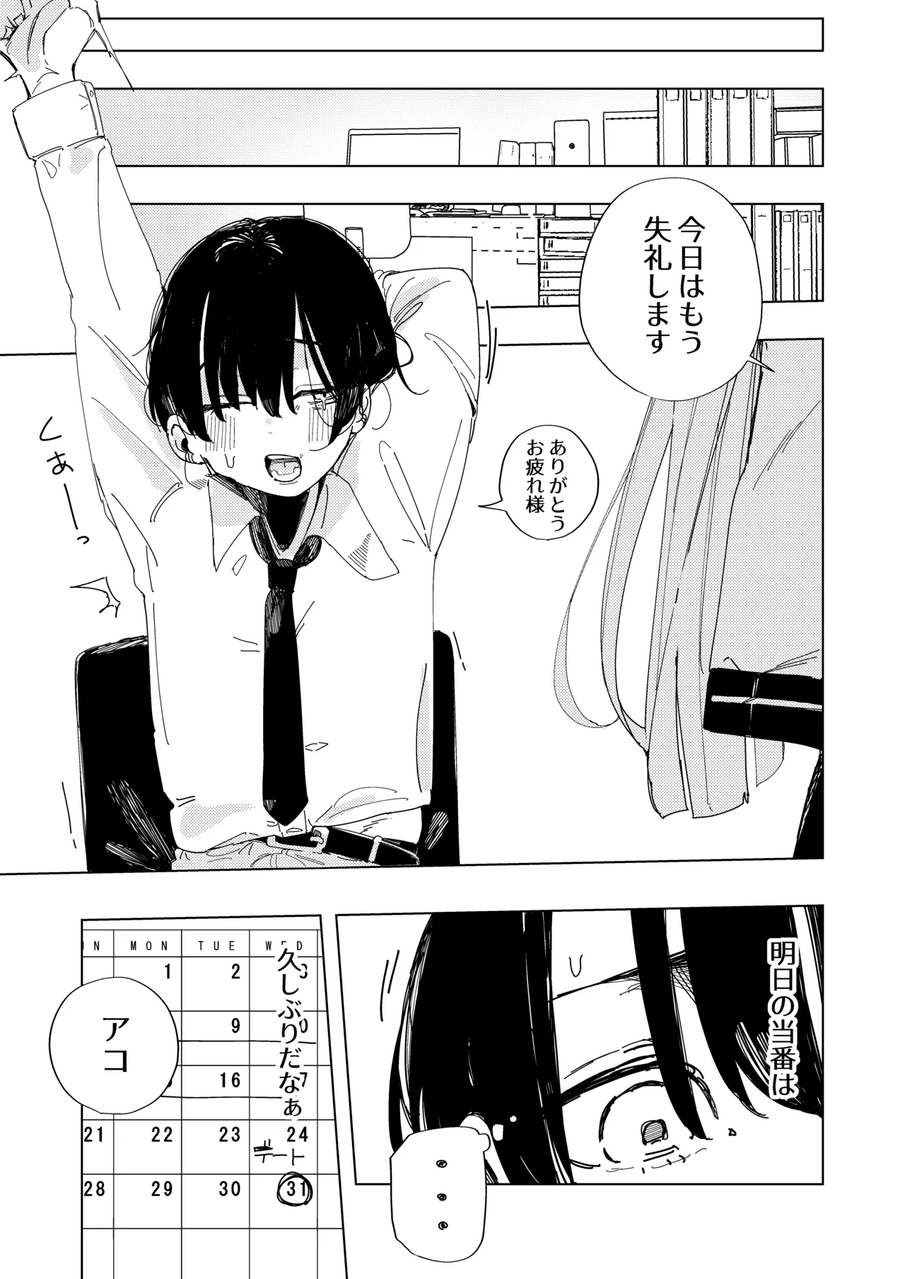 ネトラレた私の方があなたを満足させられます！！ Page.4