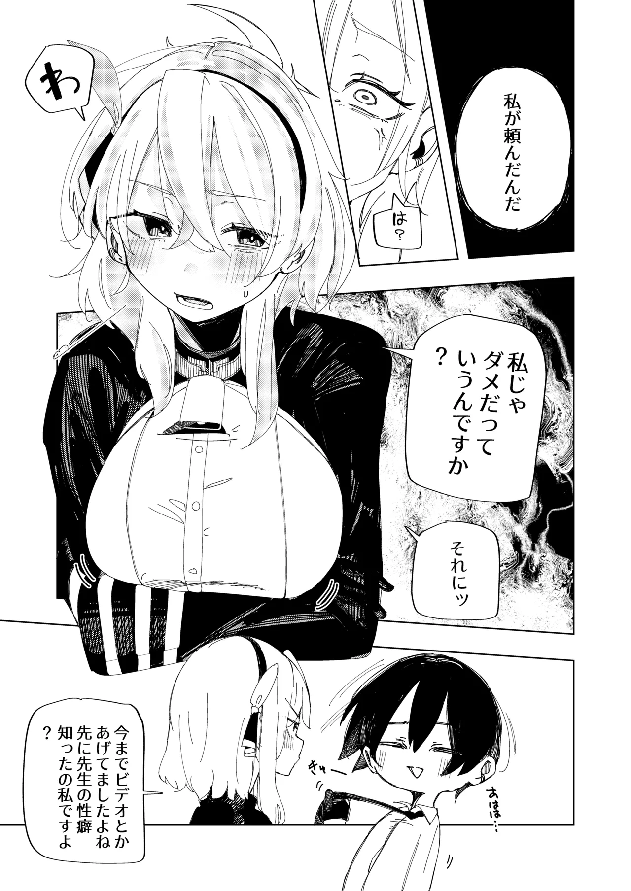 ネトラレた私の方があなたを満足させられます！！ Page.6