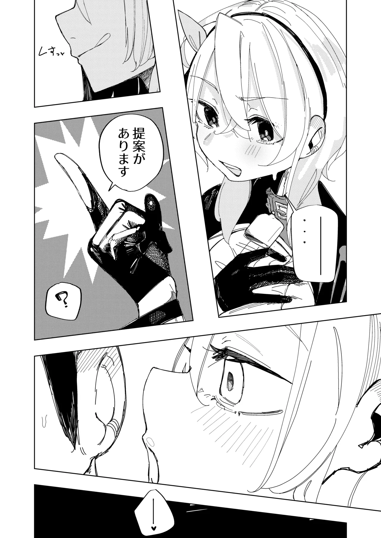 ネトラレた私の方があなたを満足させられます！！ Page.7