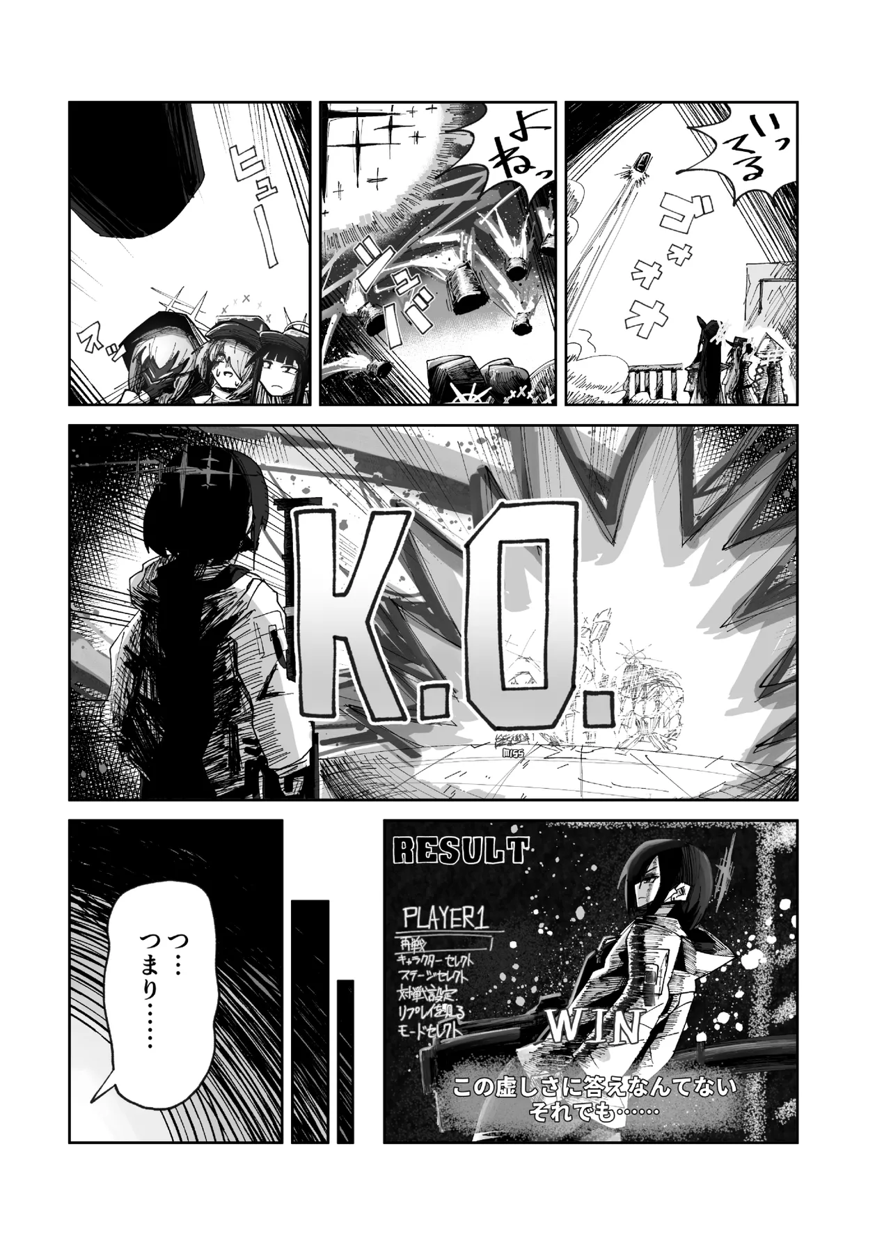 インガタリーバ Page.11