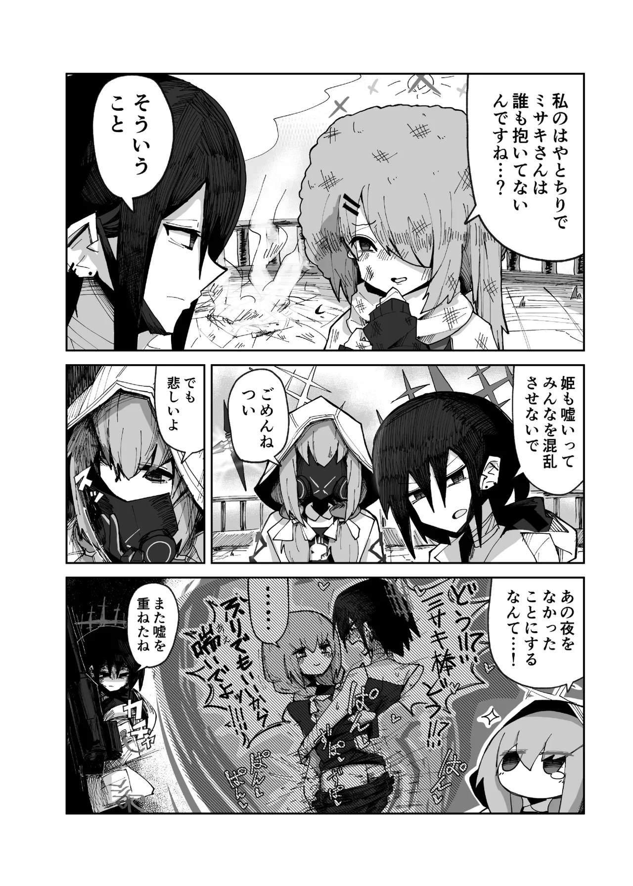 インガタリーバ Page.12