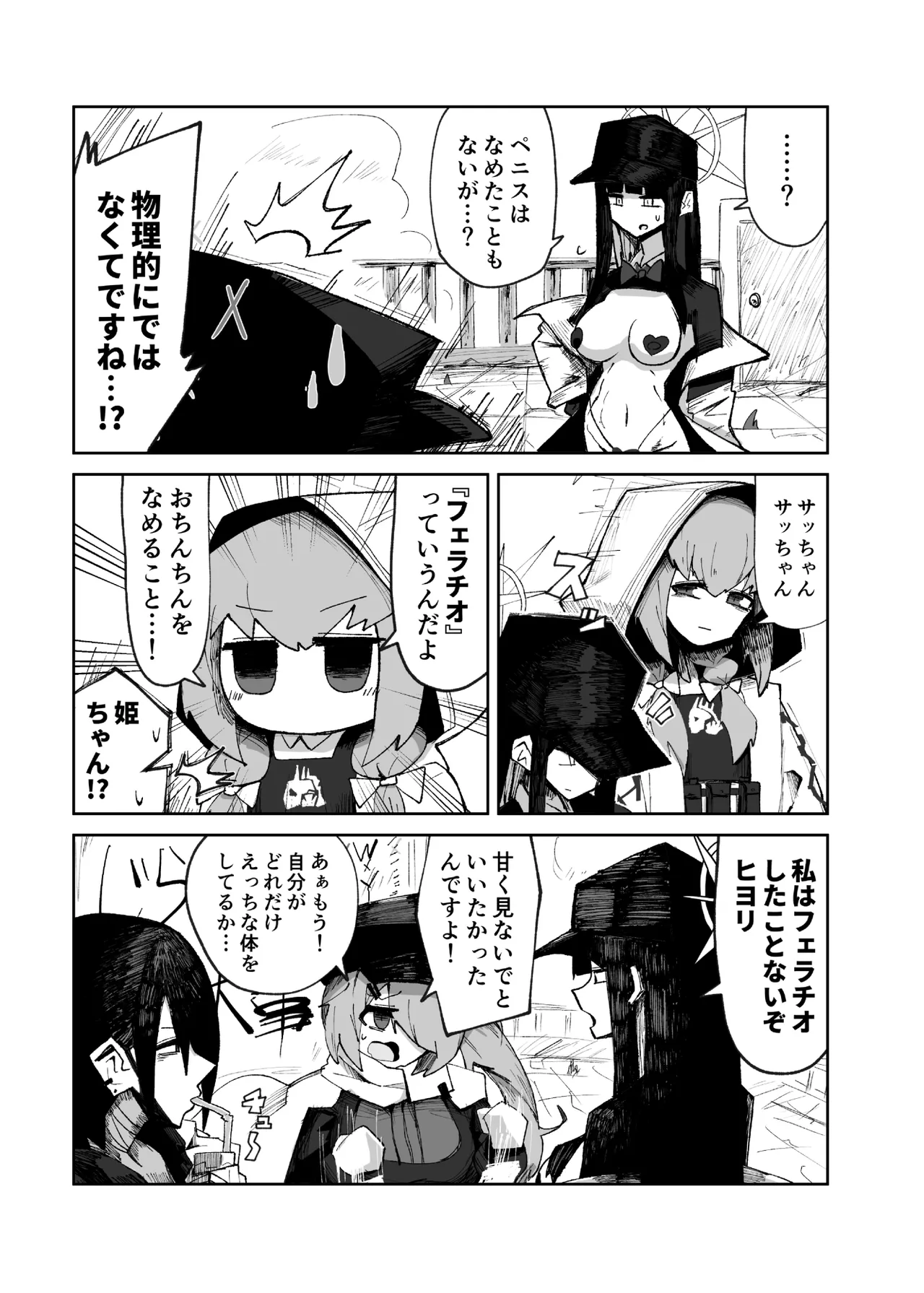 インガタリーバ Page.15