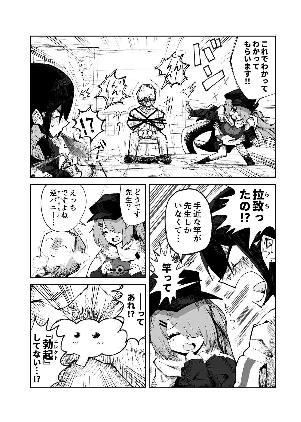 インガタリーバ Page.16