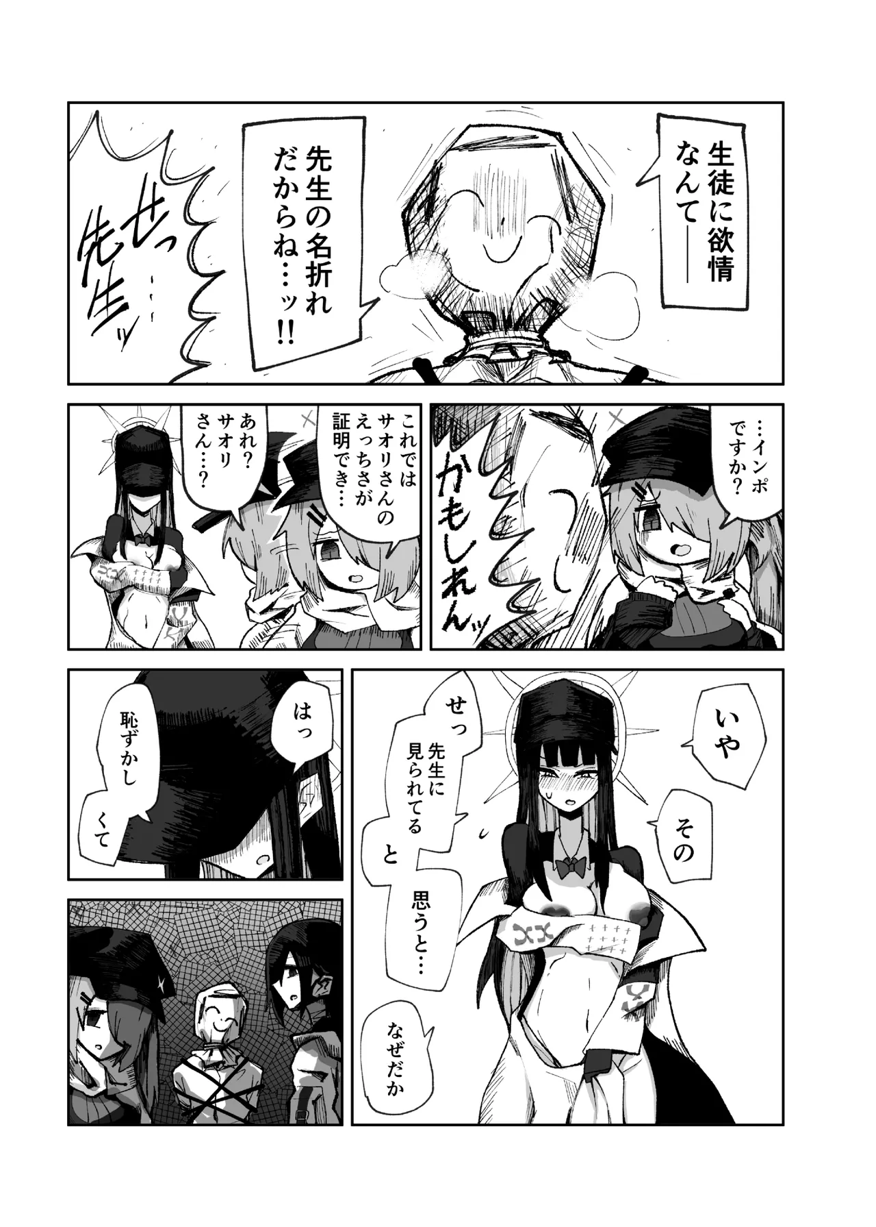 インガタリーバ Page.17