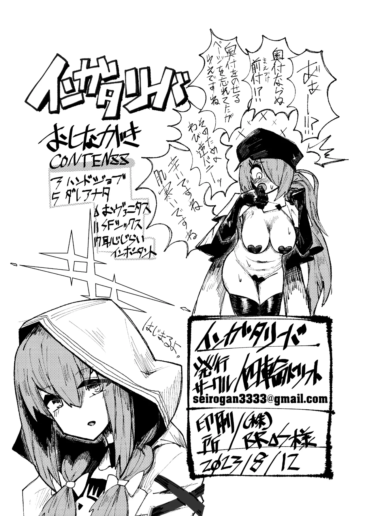 インガタリーバ Page.4