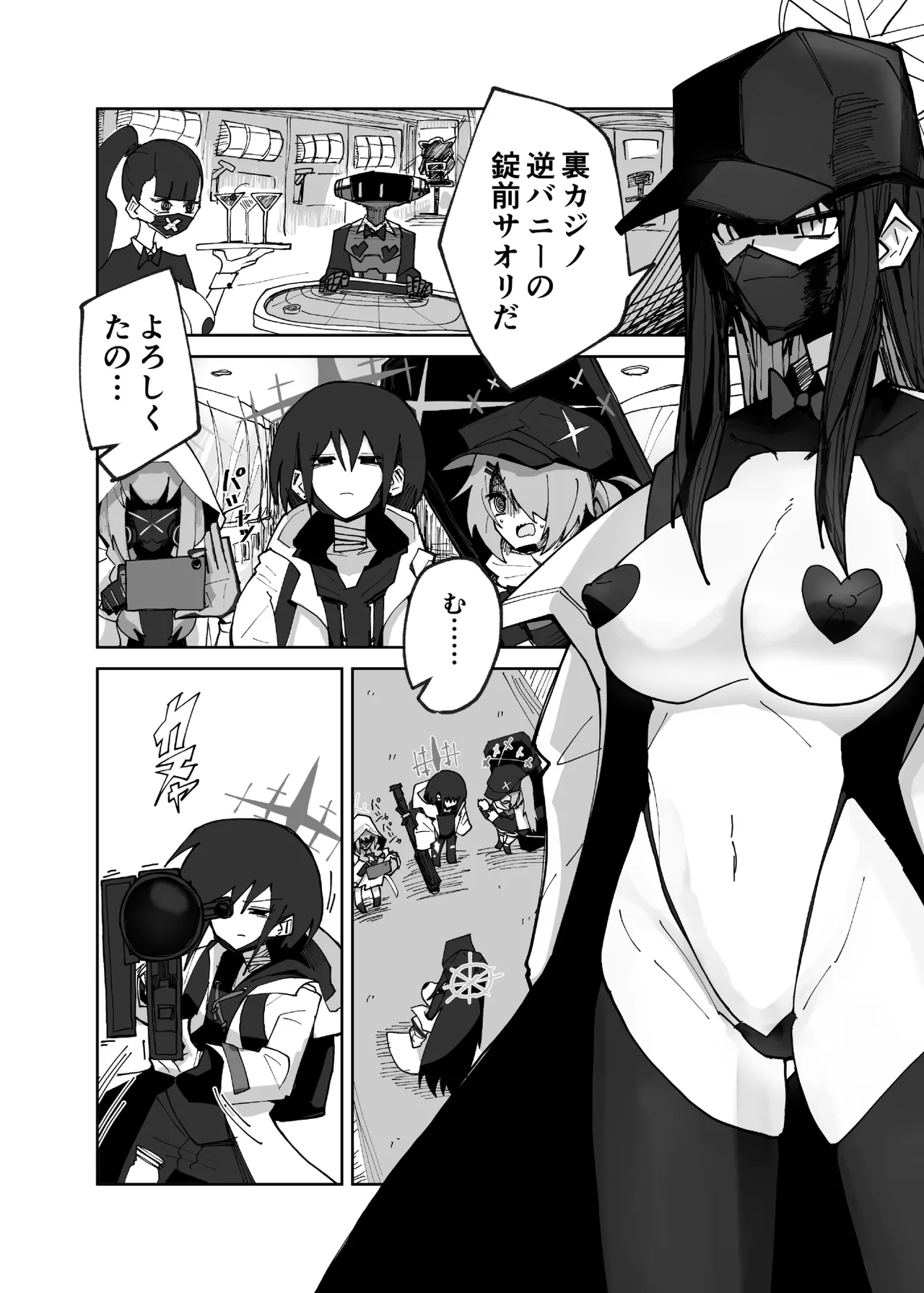 インガタリーバ Page.5