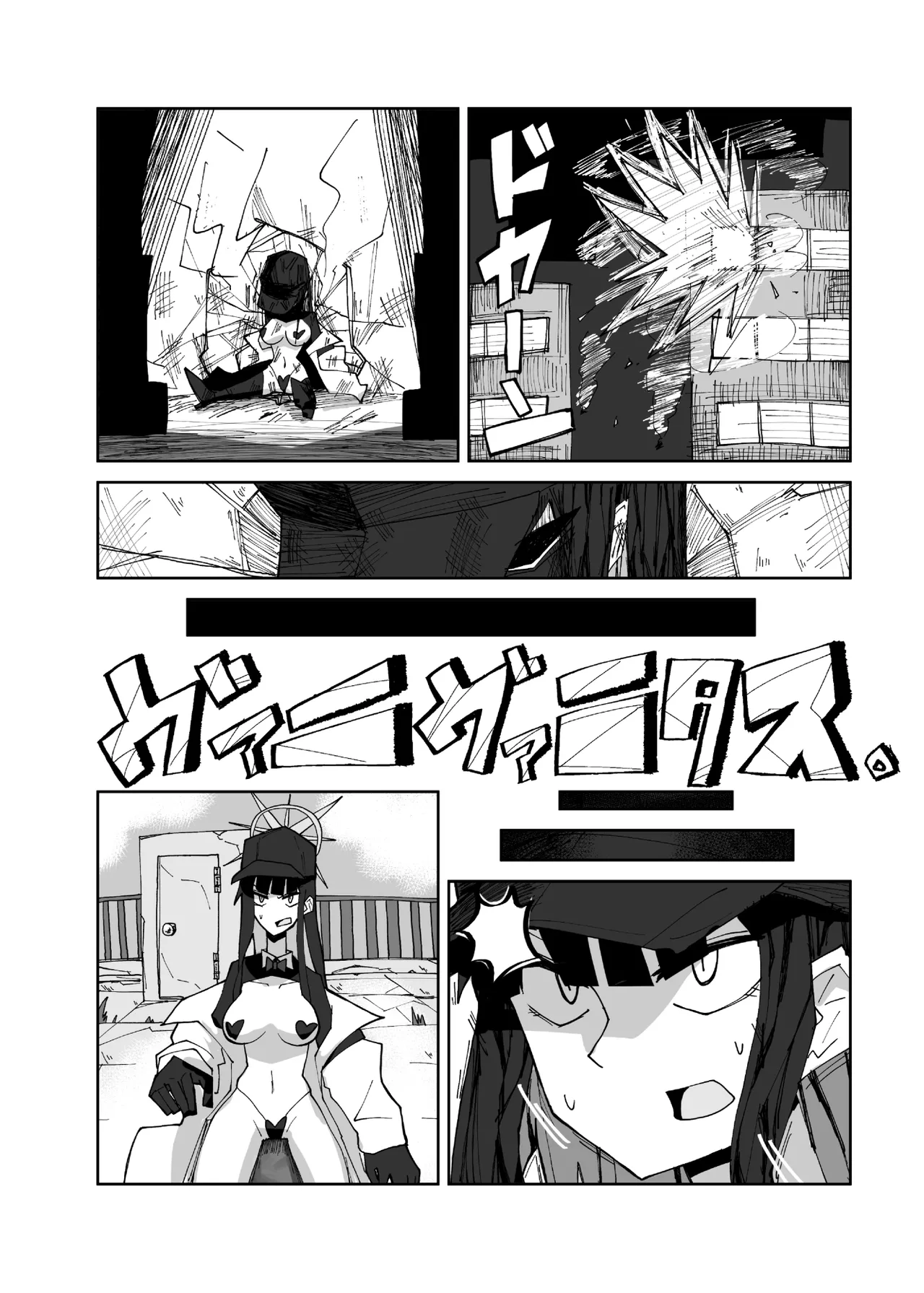 インガタリーバ Page.6