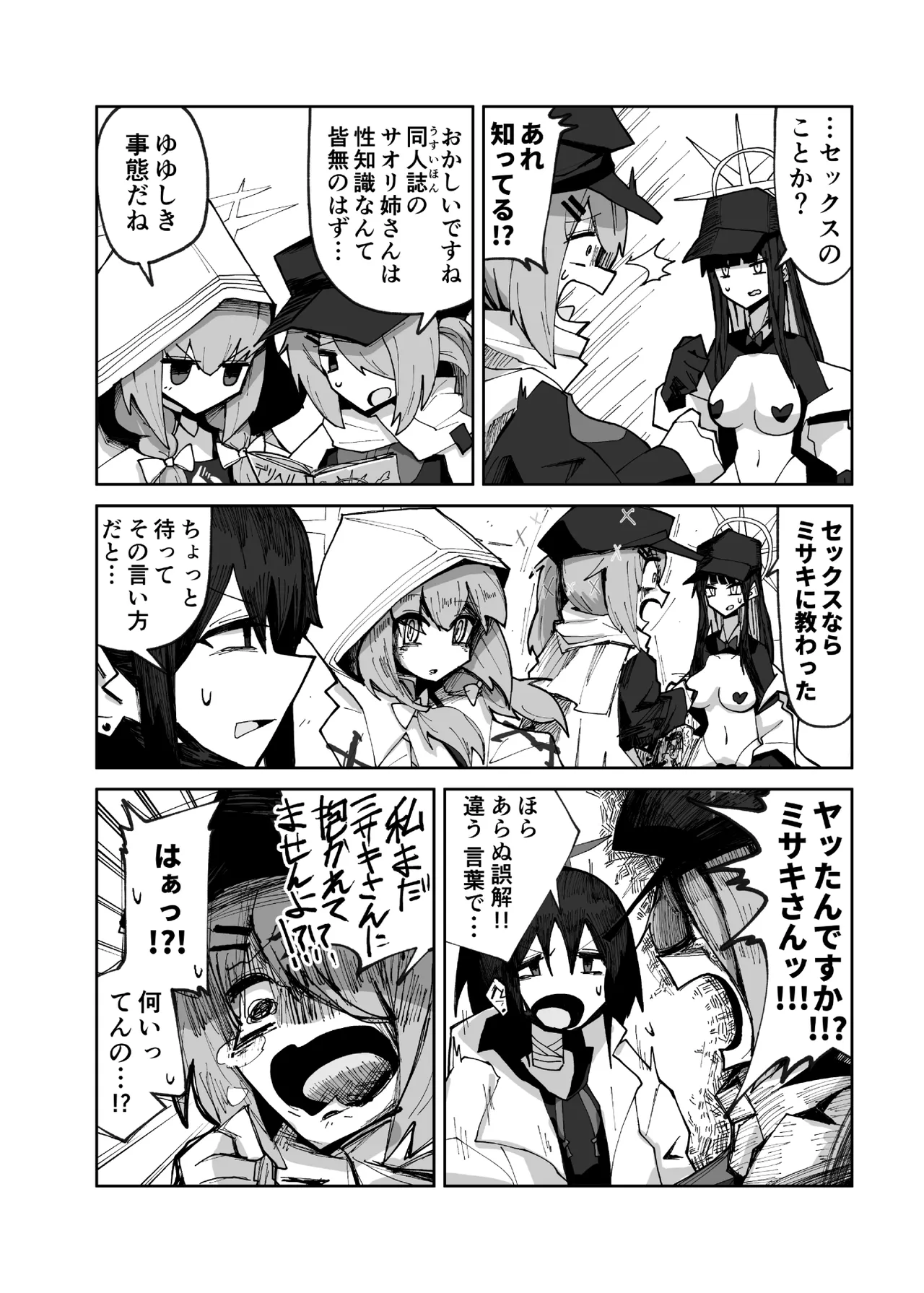 インガタリーバ Page.8