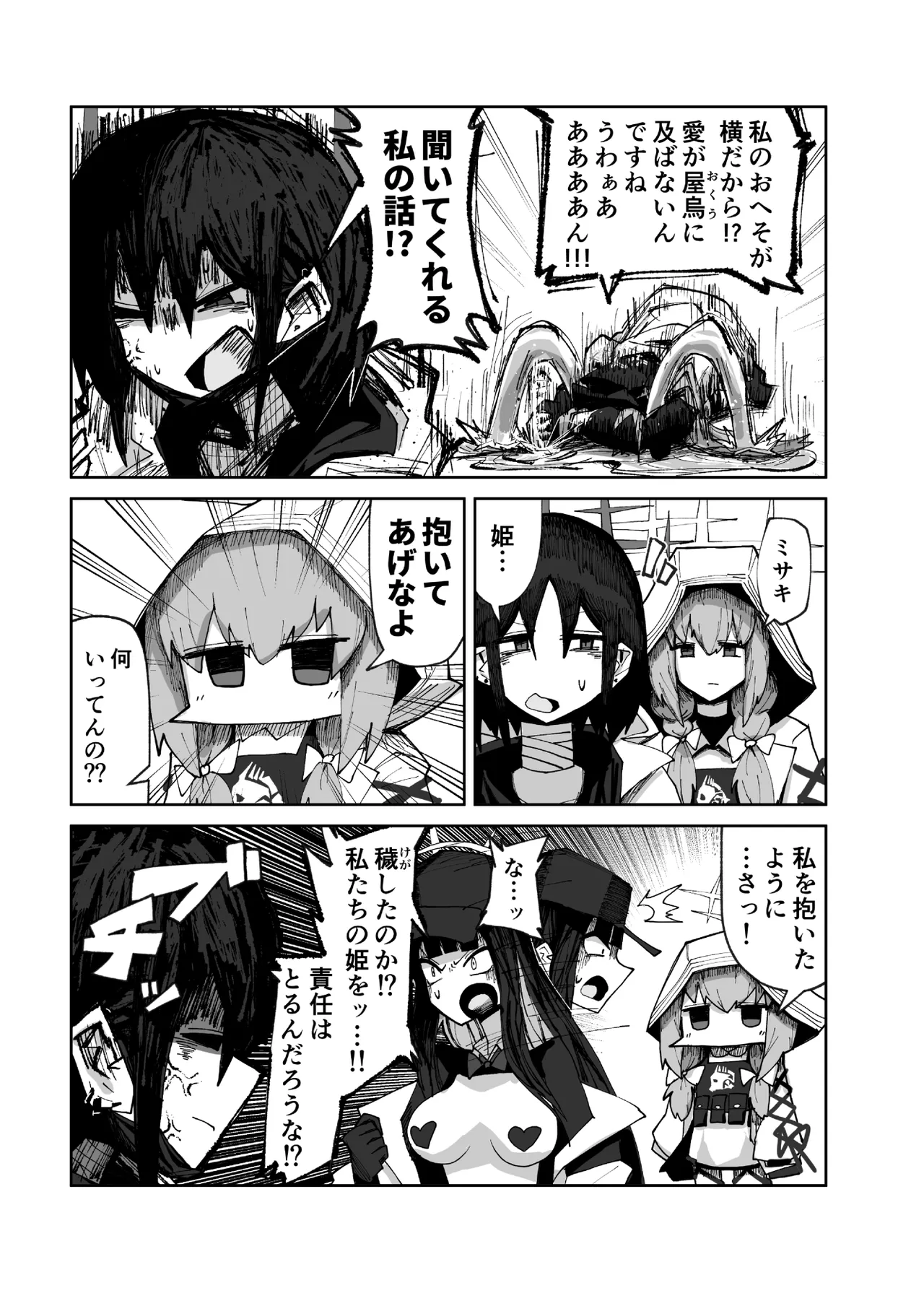 インガタリーバ Page.9