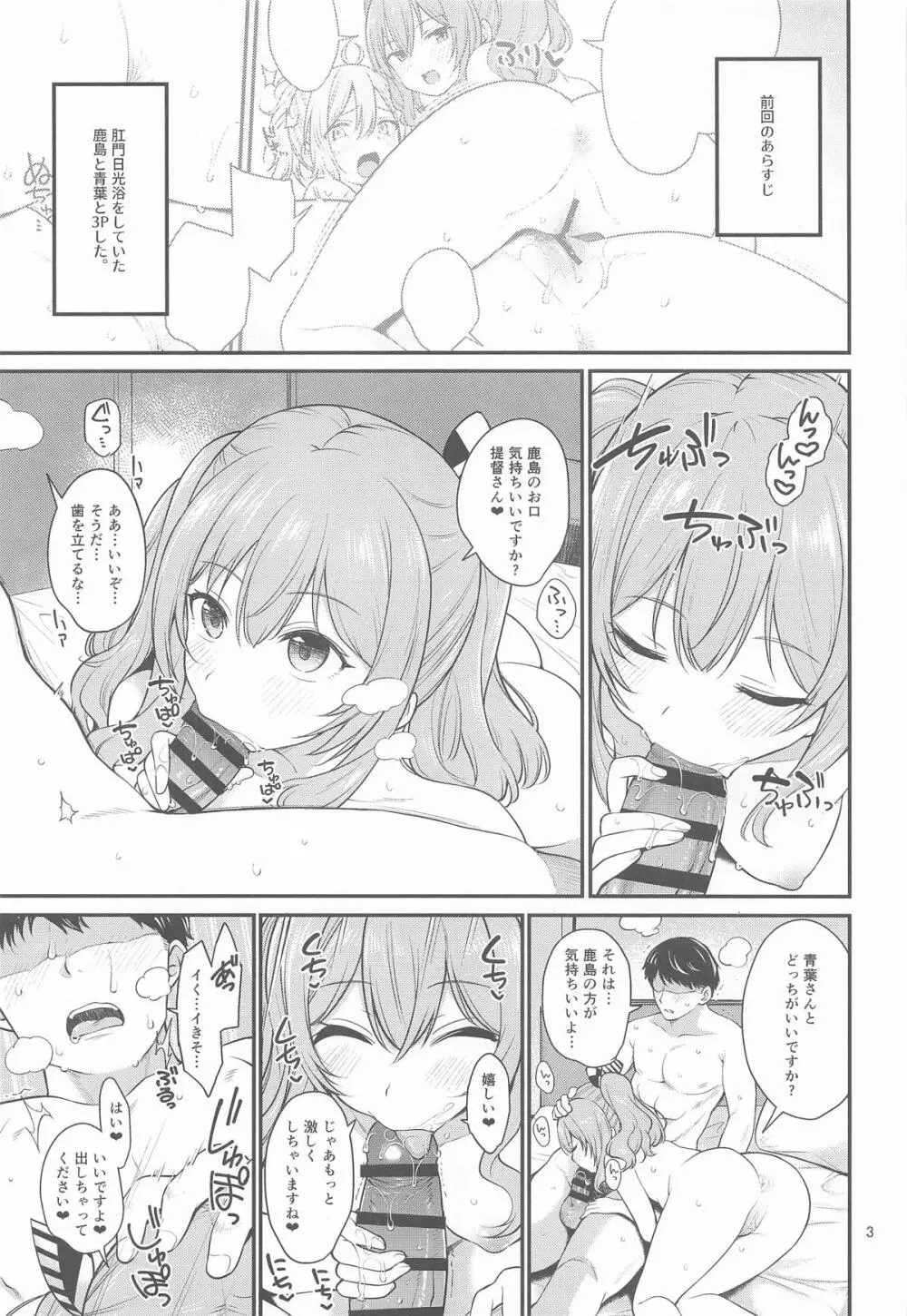 ドスケベ天然鹿島と尻青葉・冬 Page.2