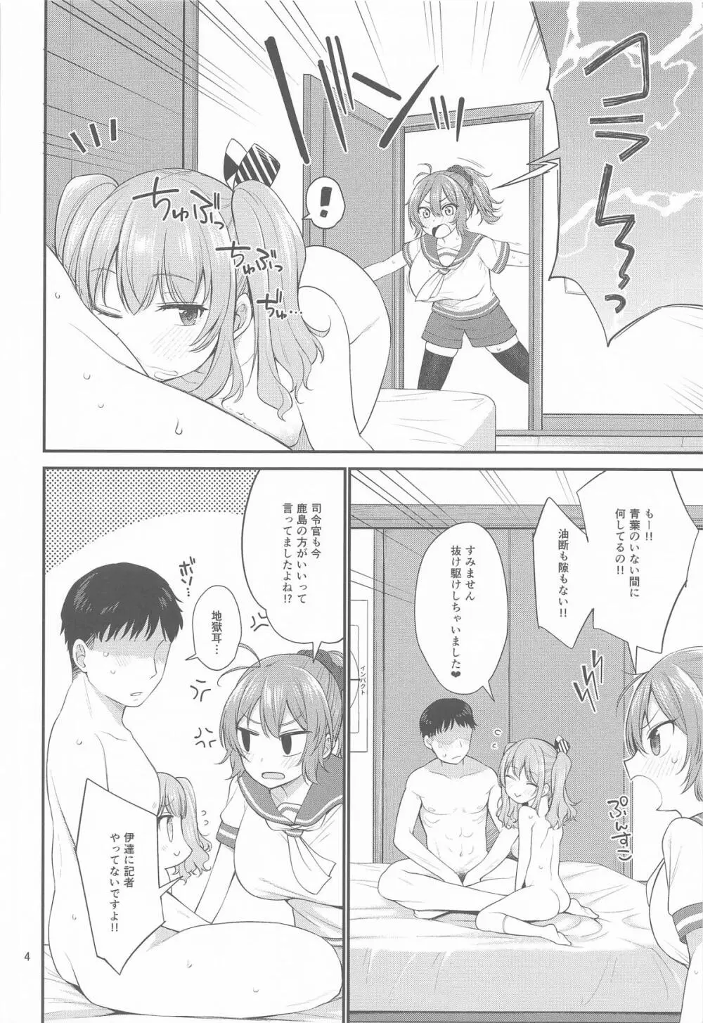 ドスケベ天然鹿島と尻青葉・冬 Page.3