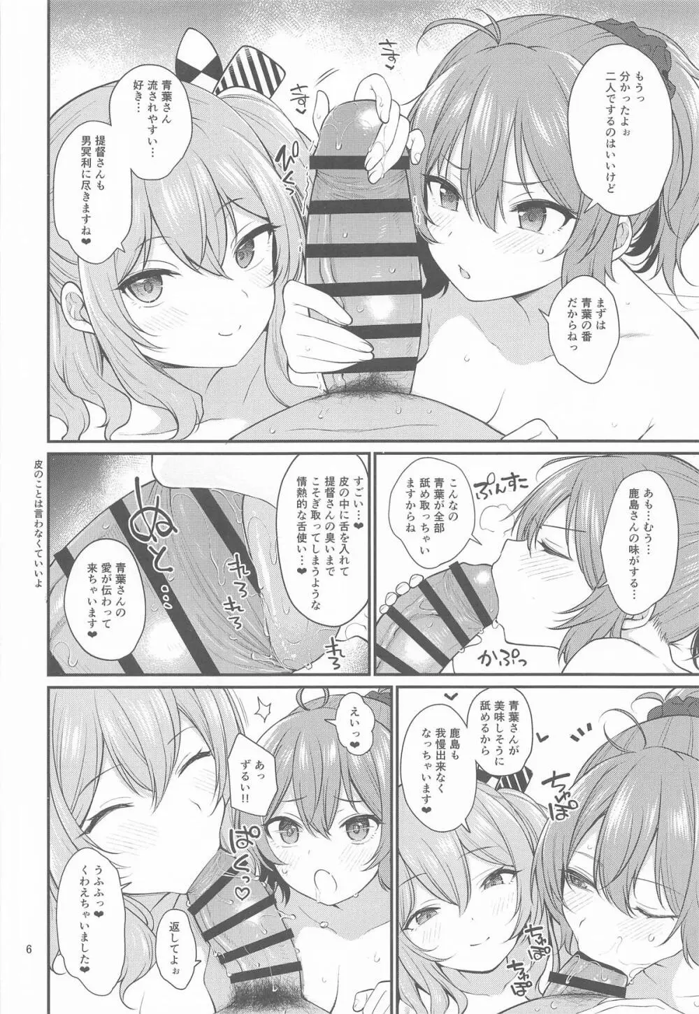 ドスケベ天然鹿島と尻青葉・冬 Page.5