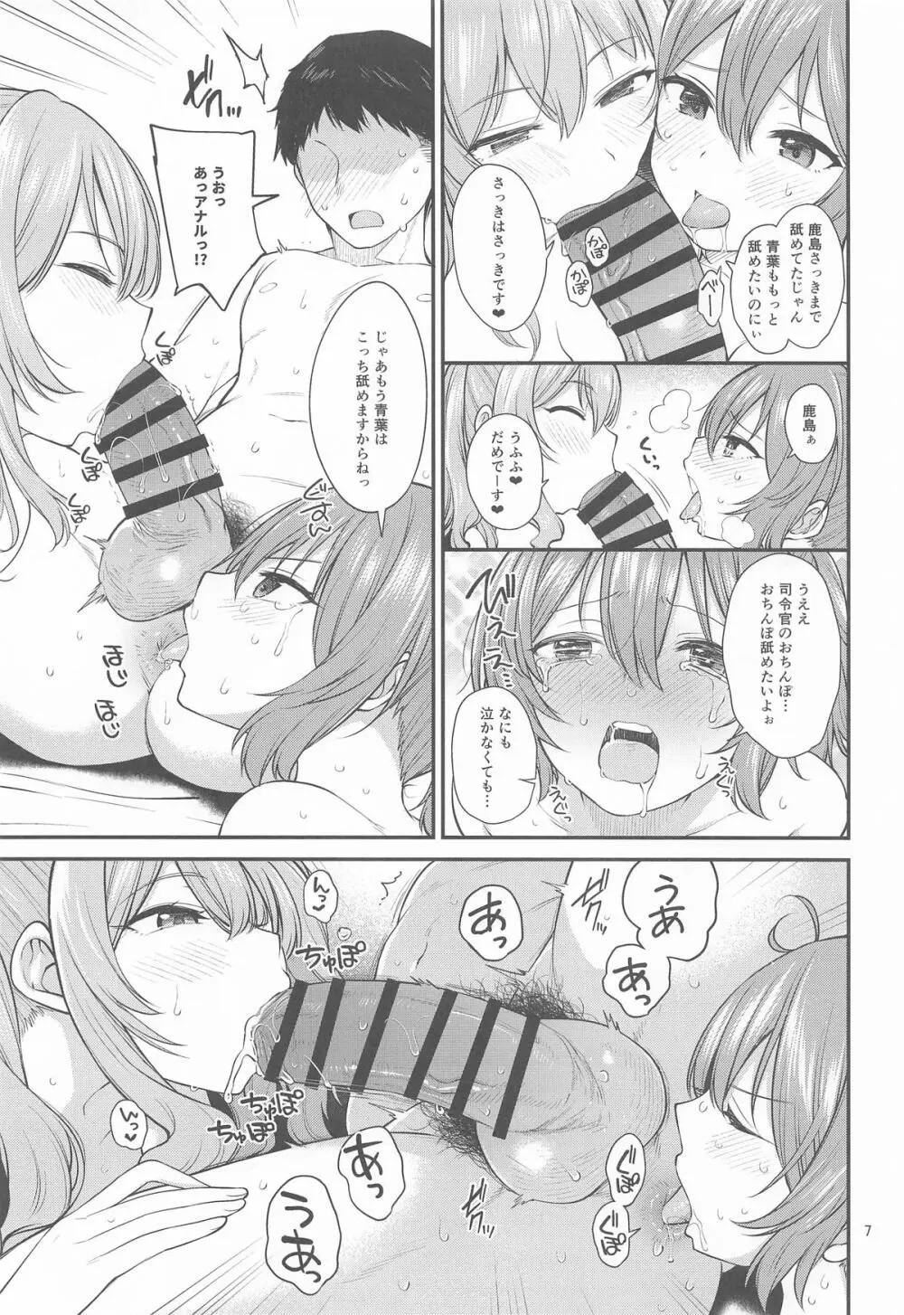 ドスケベ天然鹿島と尻青葉・冬 Page.6