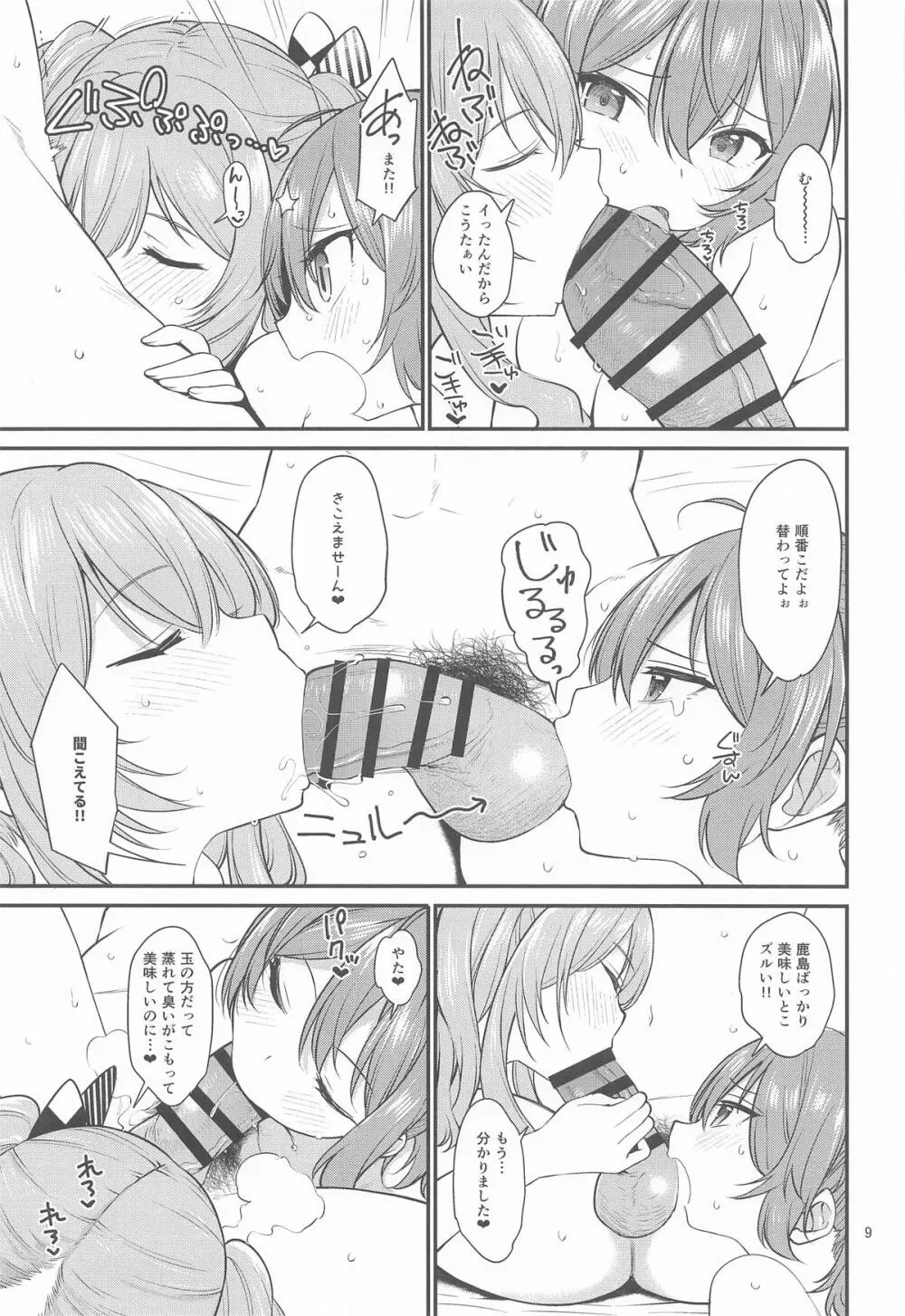 ドスケベ天然鹿島と尻青葉・冬 Page.8