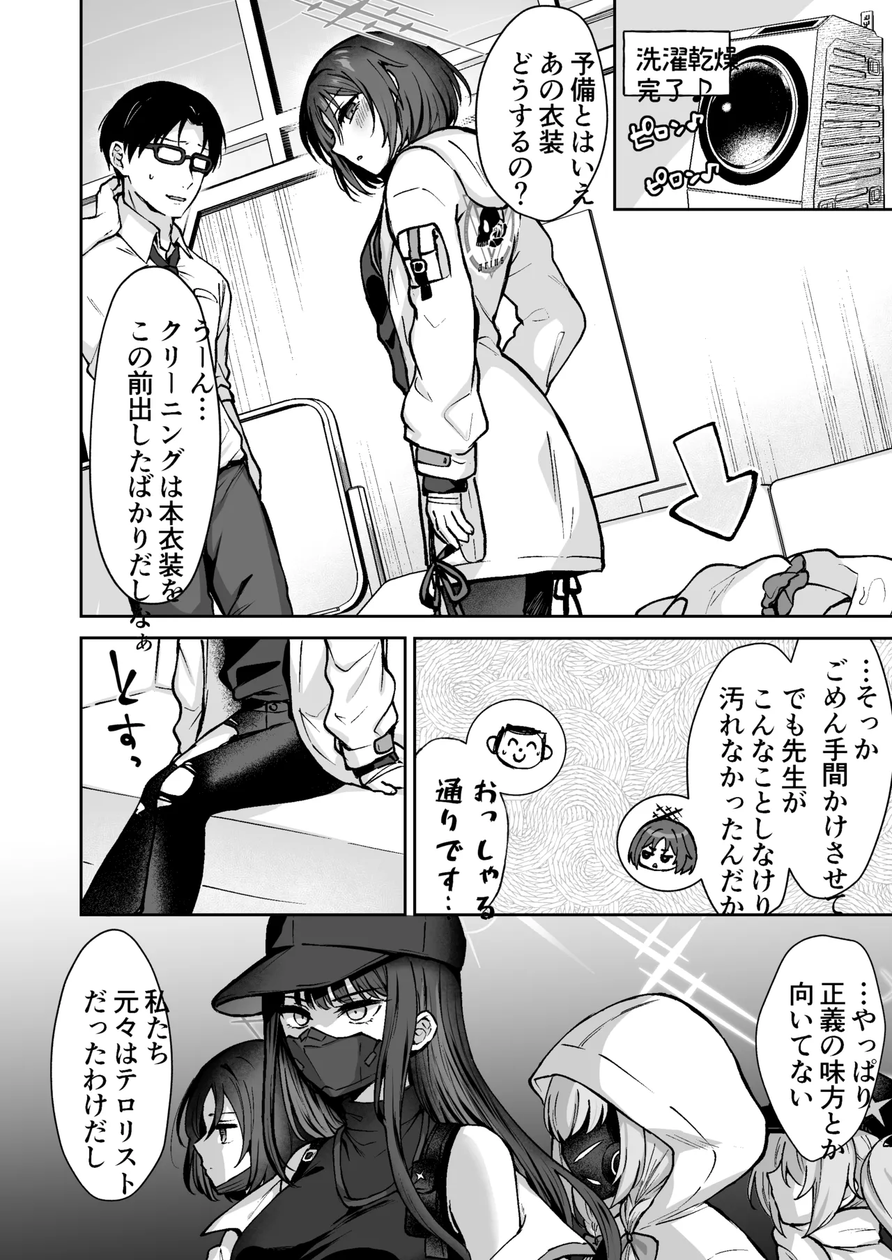 なんで魔法少女しかないわけ!? Page.22