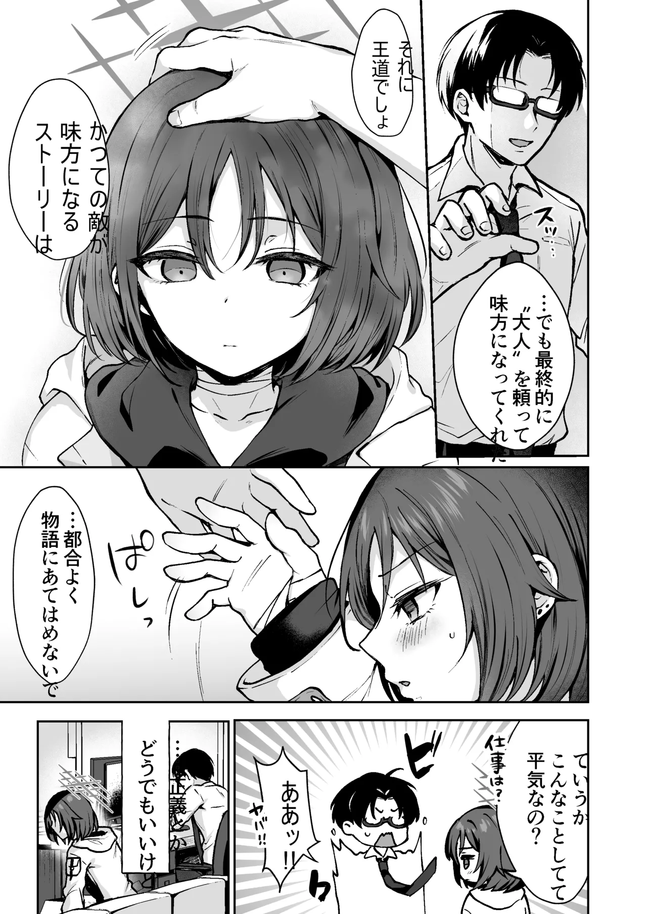 なんで魔法少女しかないわけ!? Page.23