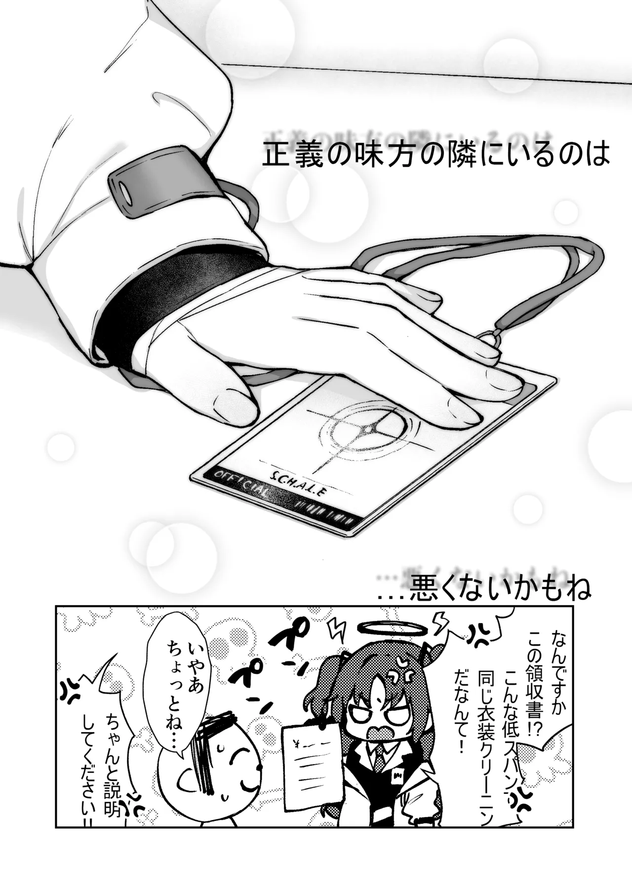 なんで魔法少女しかないわけ!? Page.24