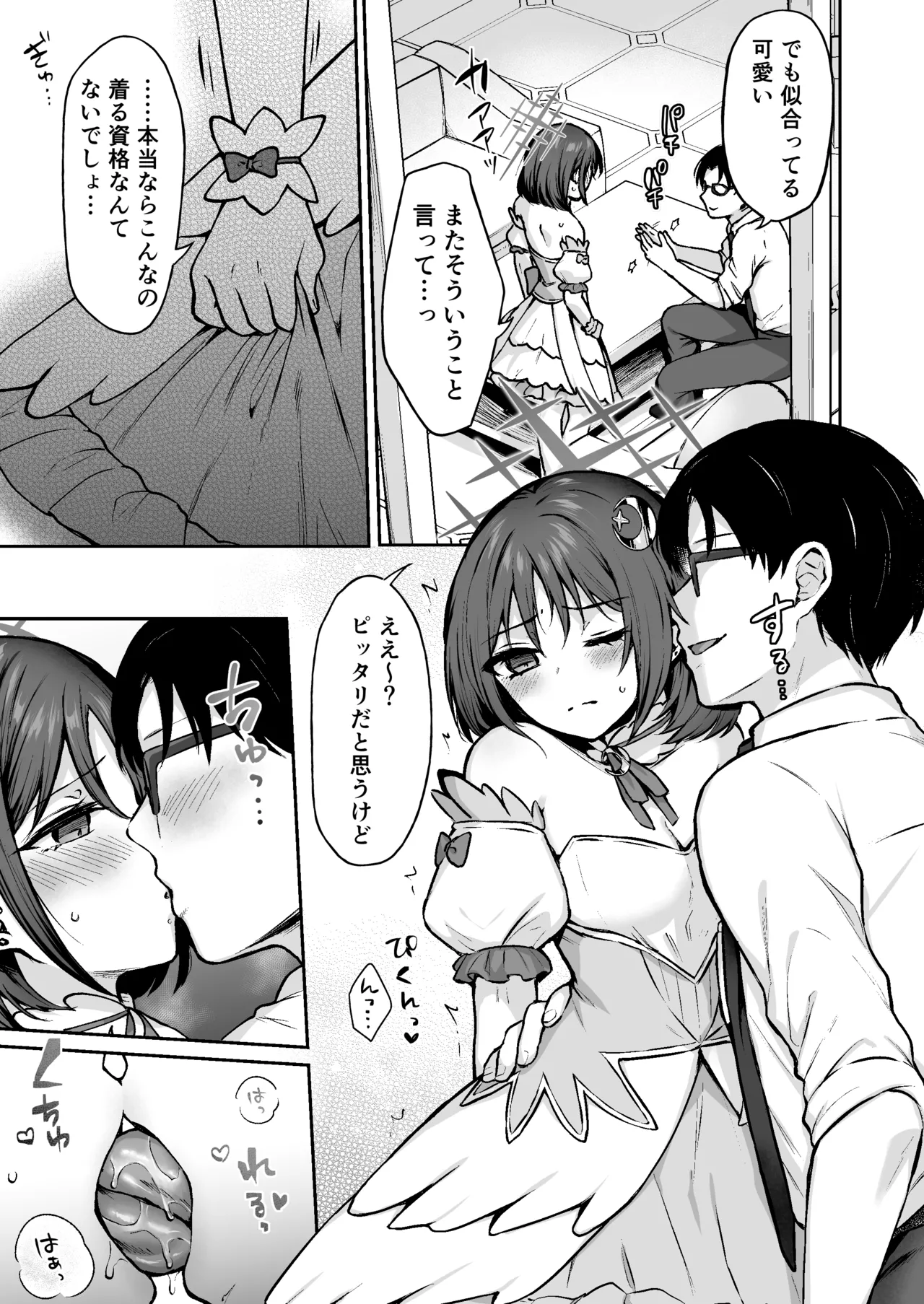 なんで魔法少女しかないわけ!? Page.6