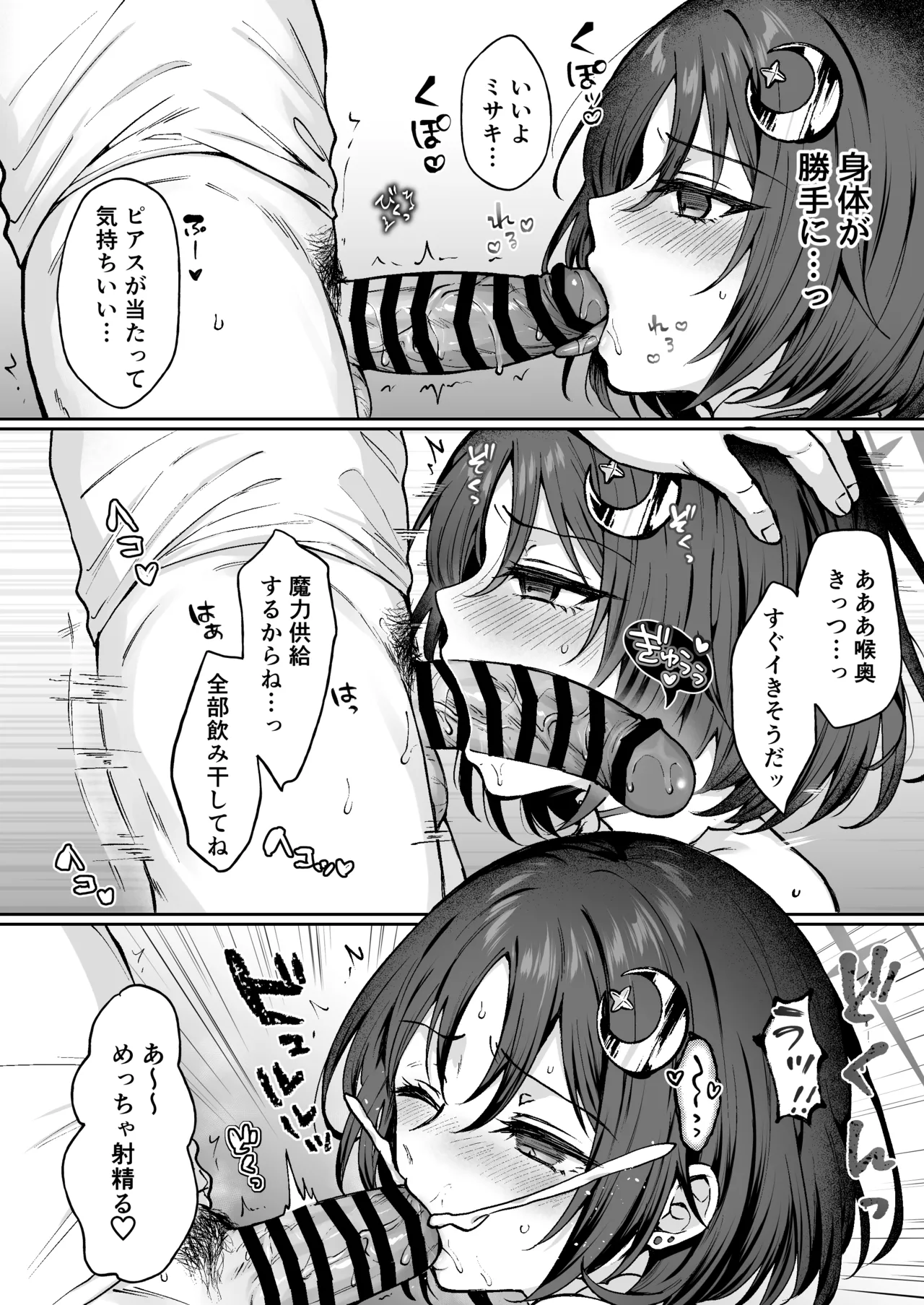 なんで魔法少女しかないわけ!? Page.9