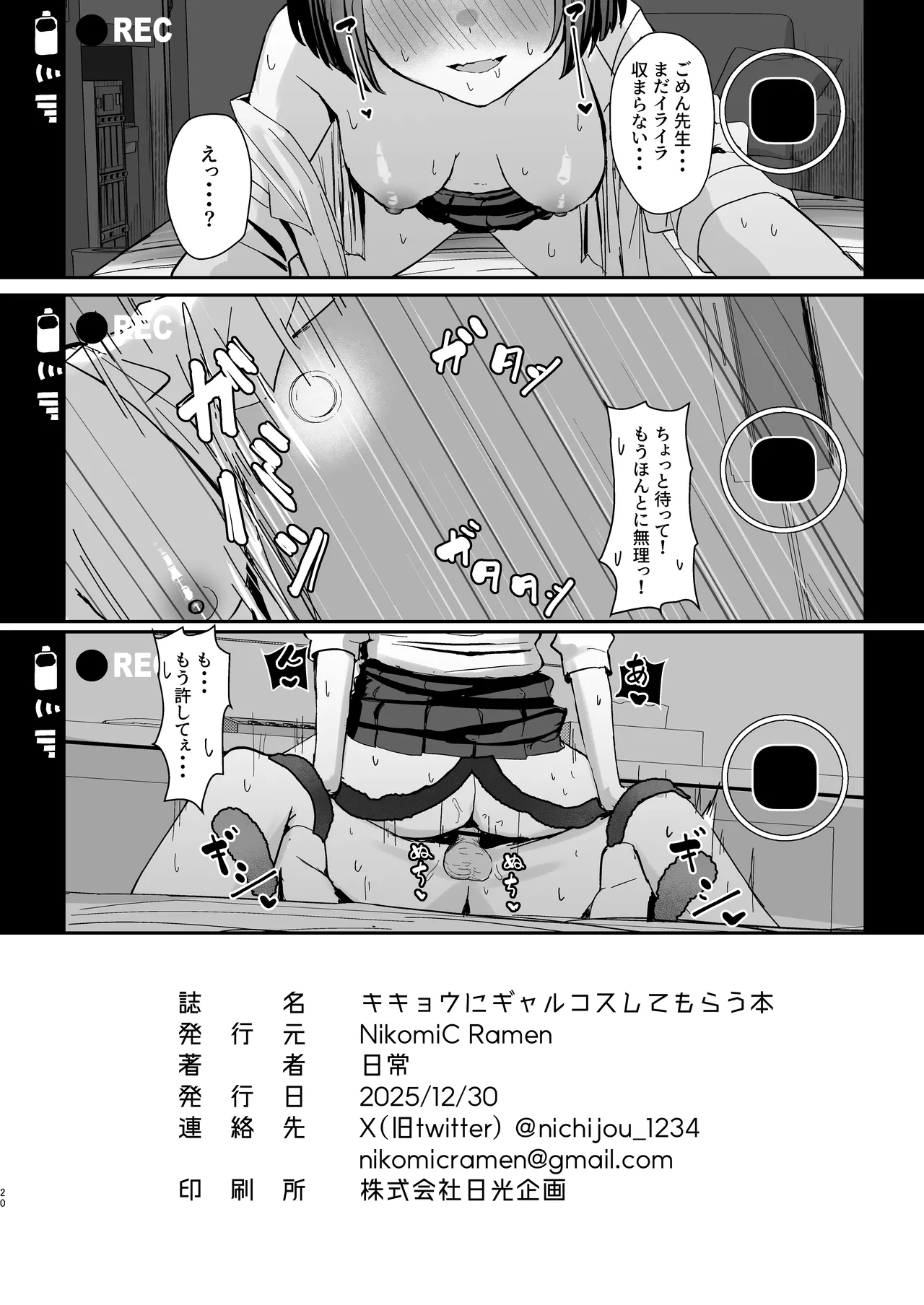 キキョウにギャルコスしてもらう本 Page.19