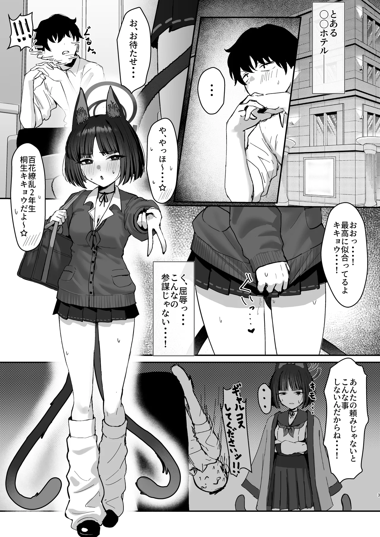 キキョウにギャルコスしてもらう本 Page.2