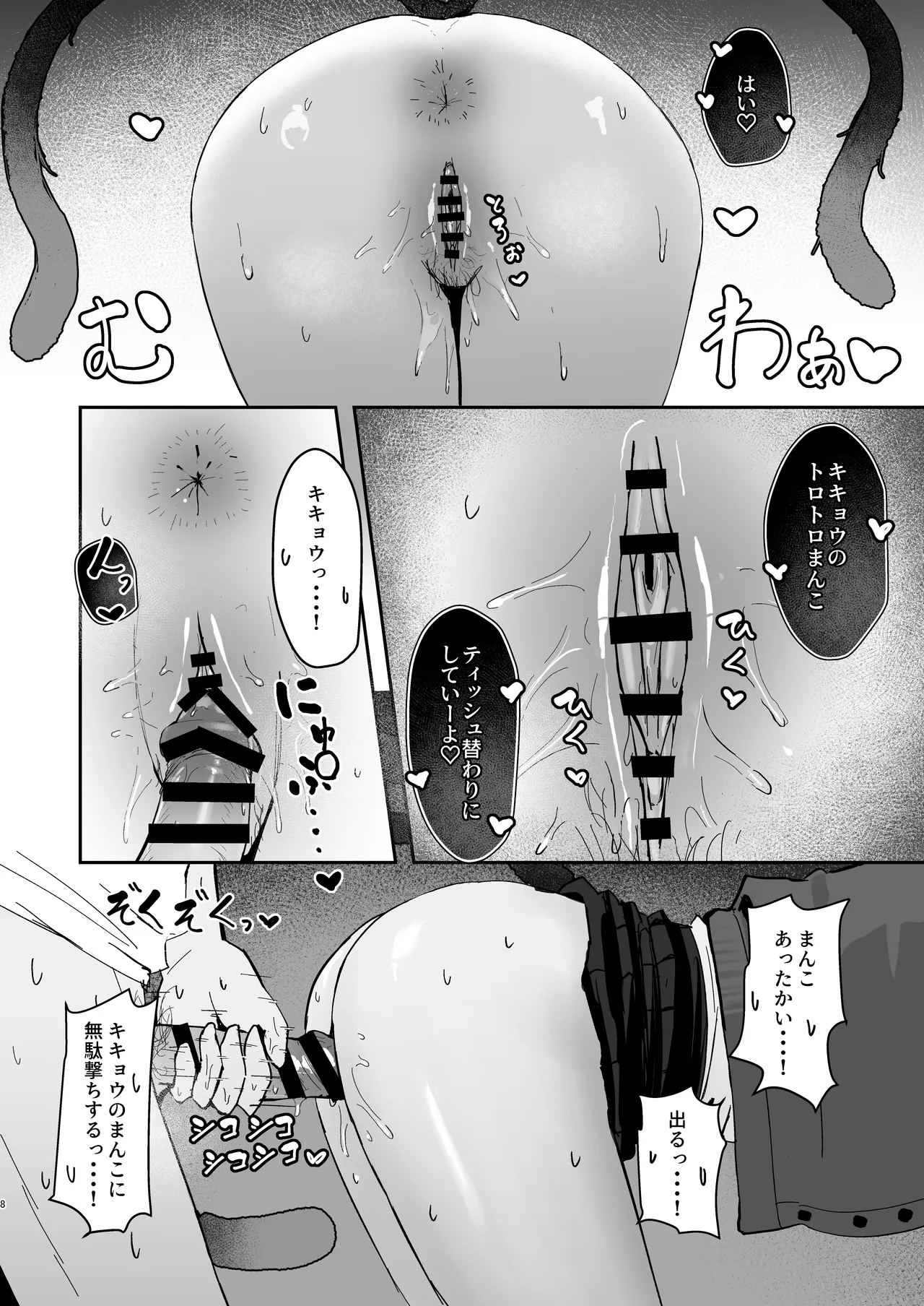 キキョウにギャルコスしてもらう本 Page.7